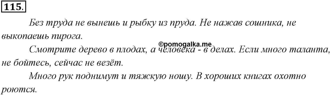Упражнение №115 — решение 1