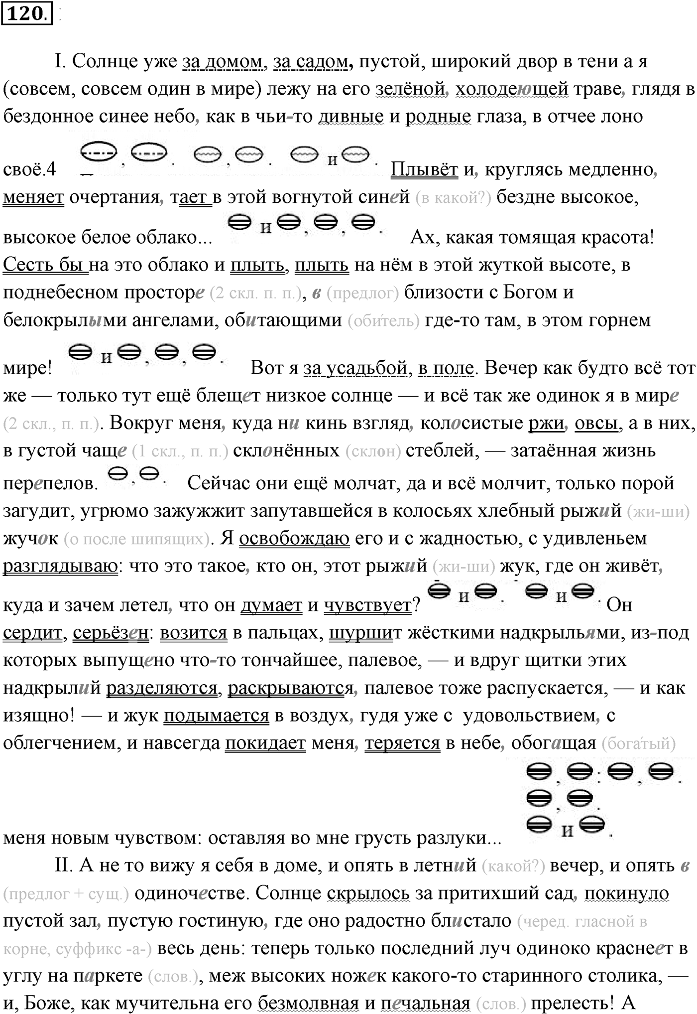 Упражнение №120 — решение 1
