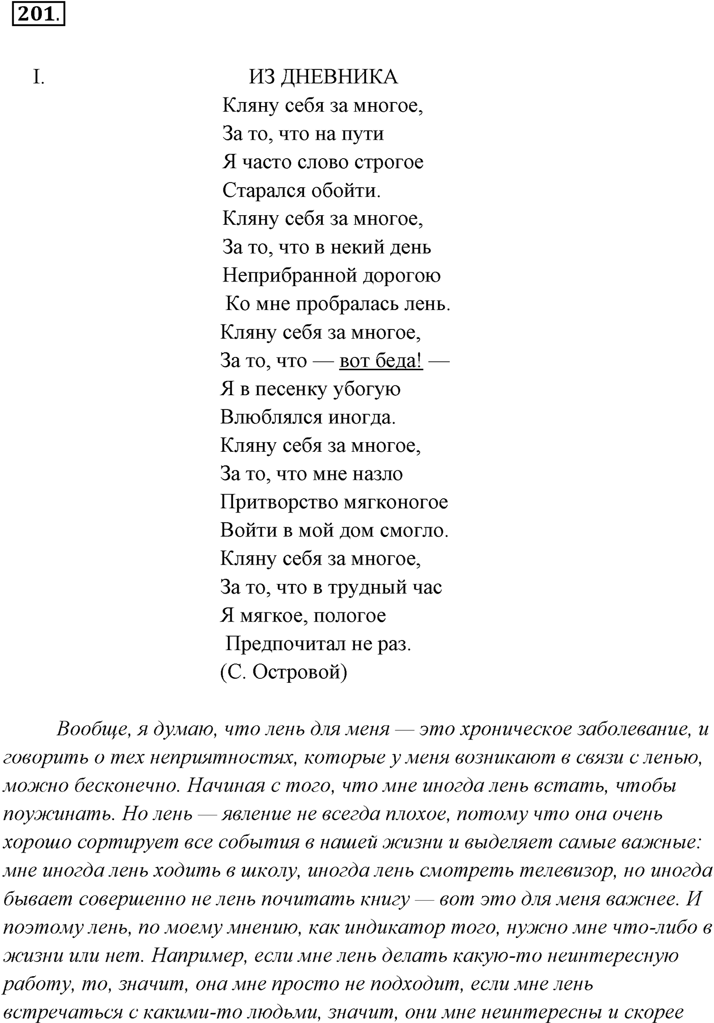 Упражнение №201 — решение 1