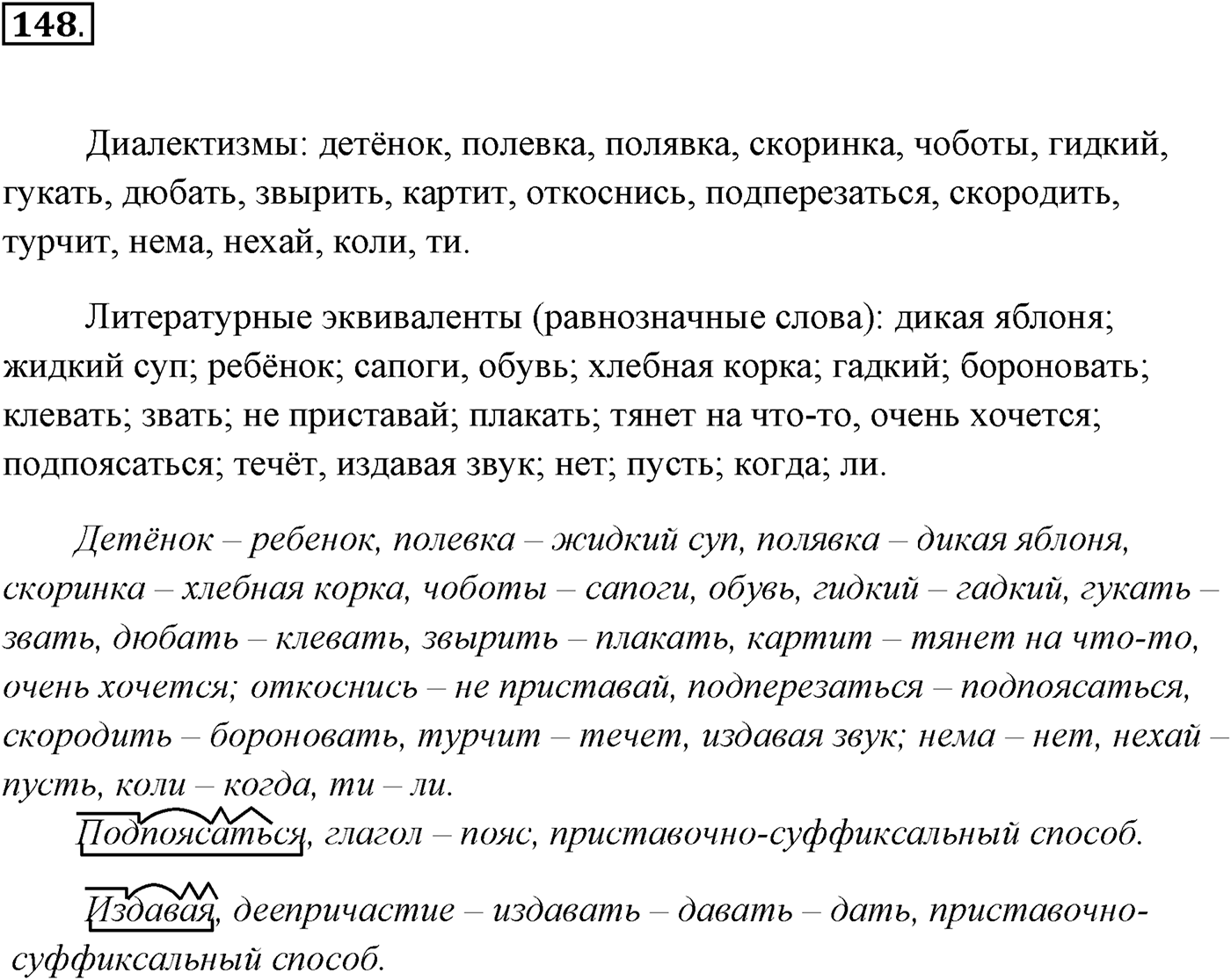 Упражнение №148 — решение 1