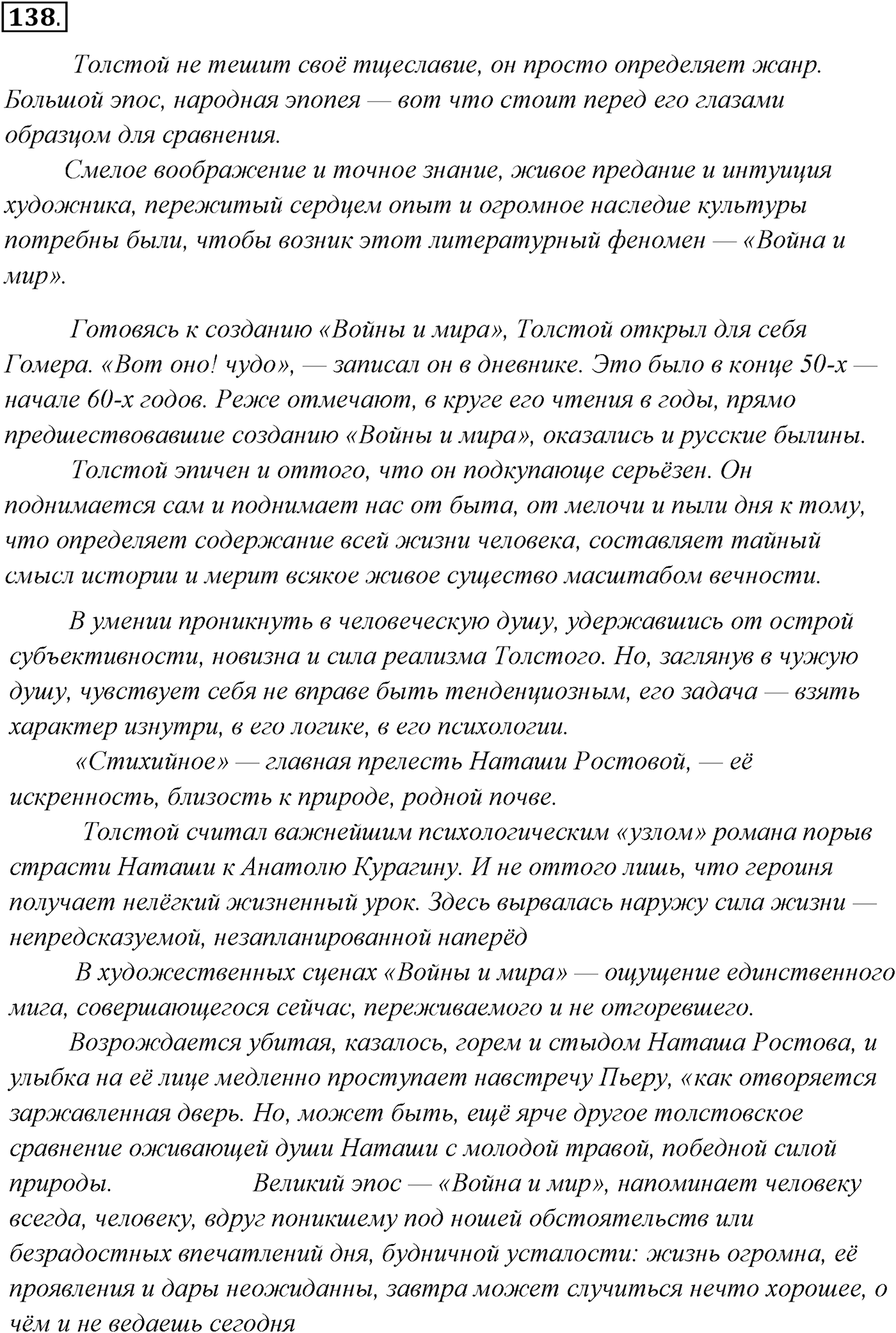 Упражнение №138 — решение 1