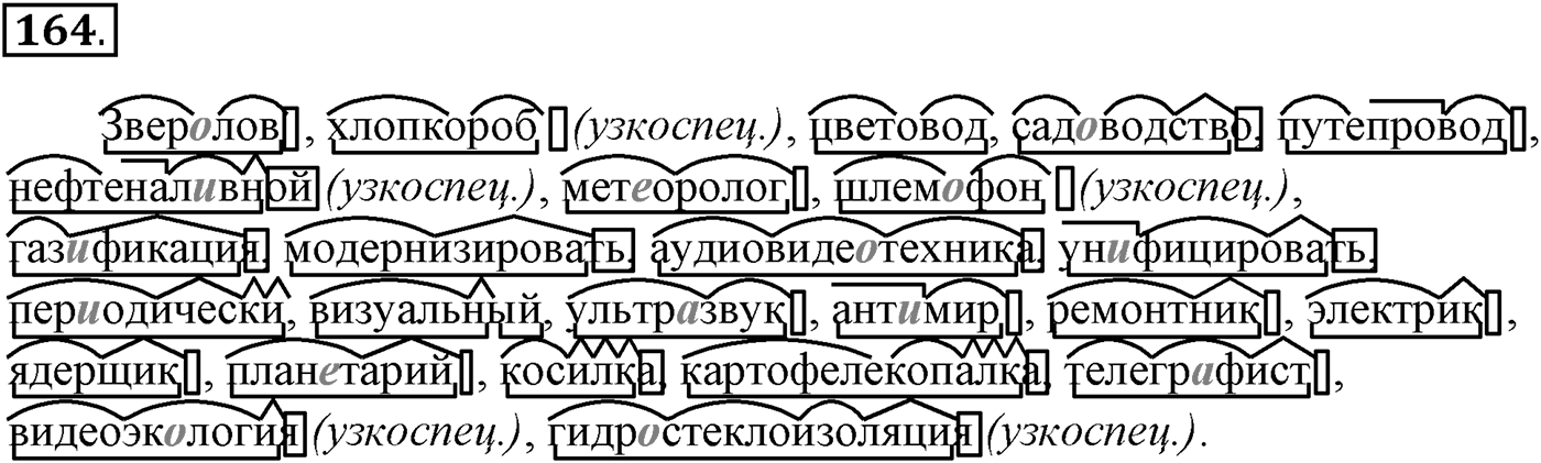 Упражнение №164 — решение 1