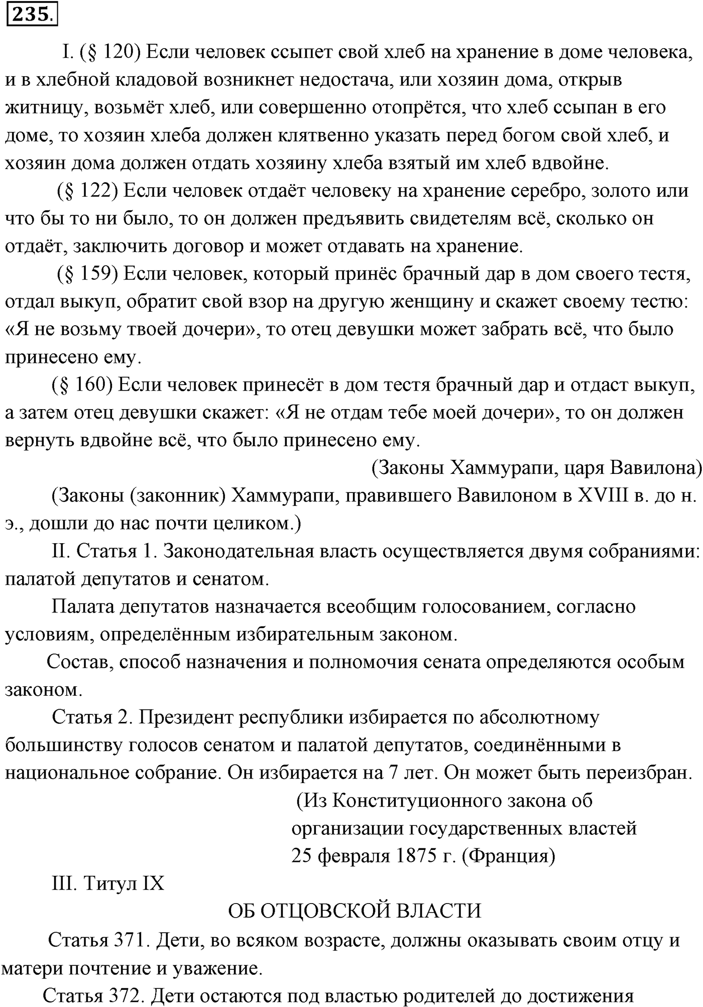 Упражнение №235 — решение 1