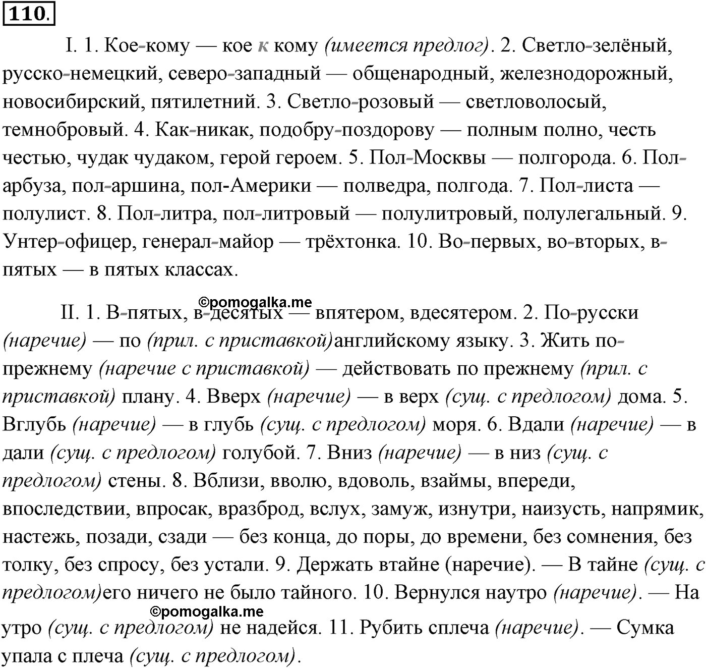 Упражнение №110 — решение 1