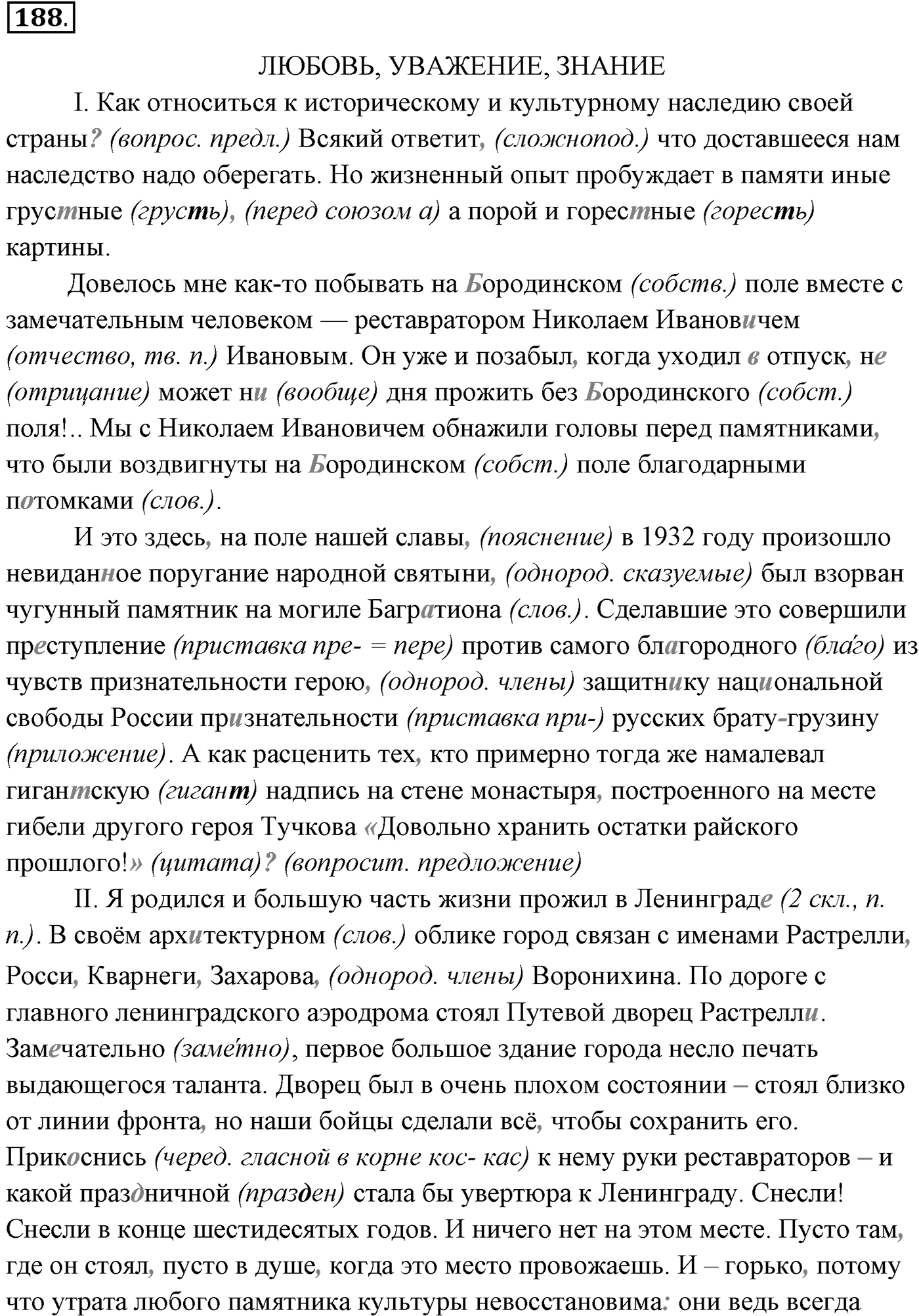 Упражнение №188 — решение 1