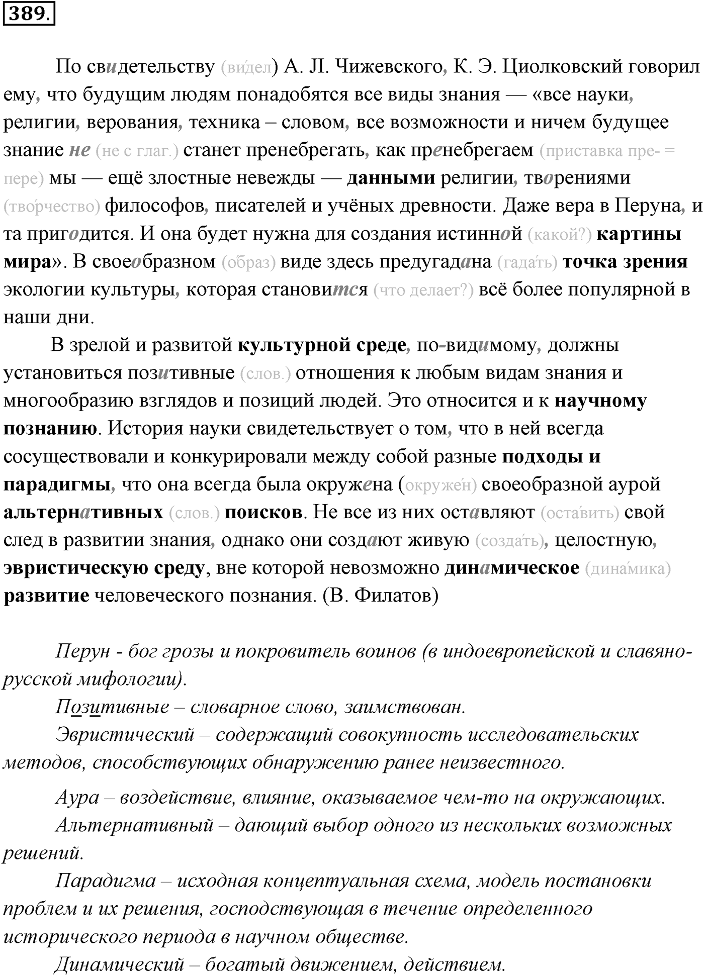 Упражнение №389 — решение 1