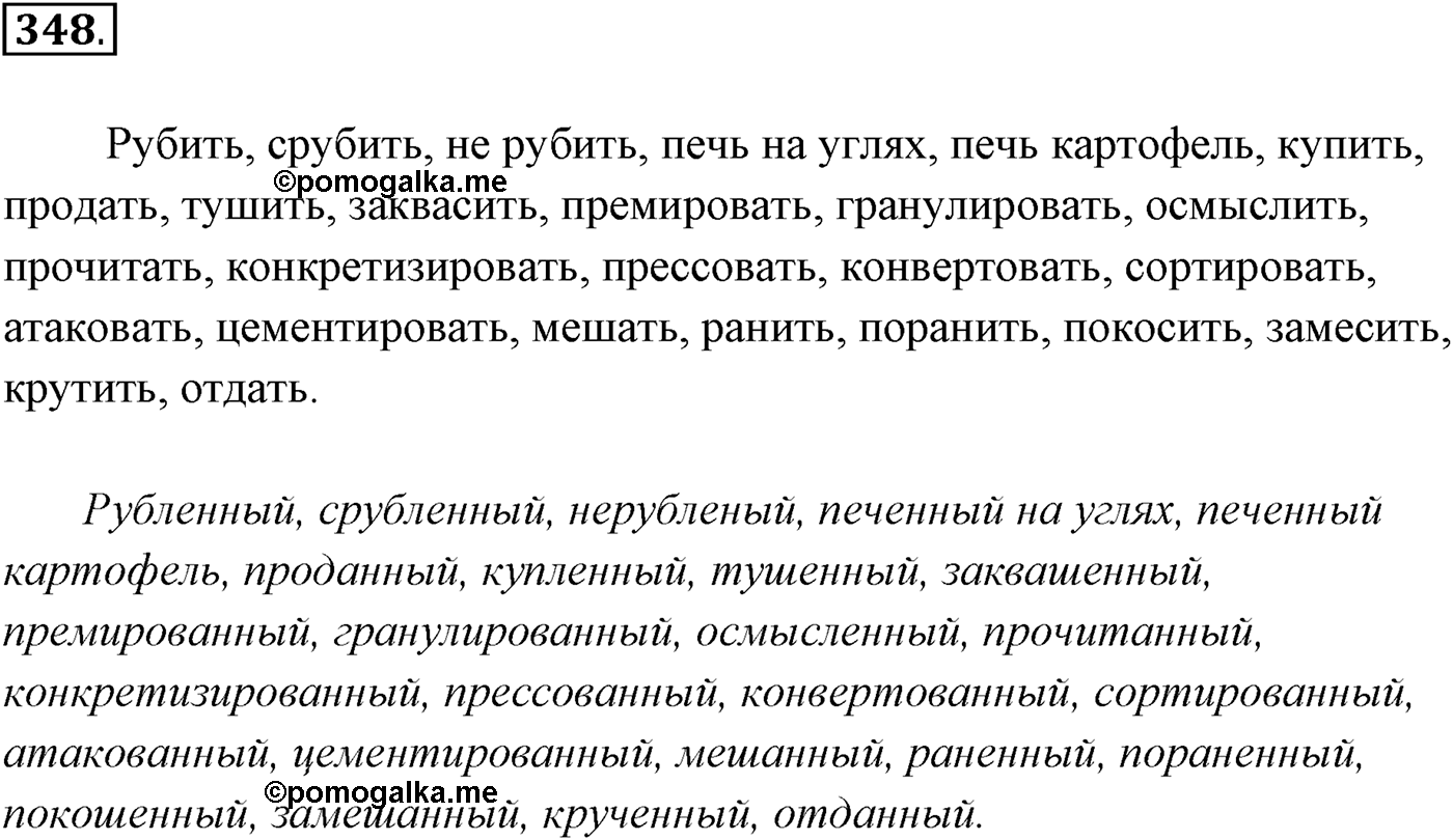 Упражнение №348 — решение 1