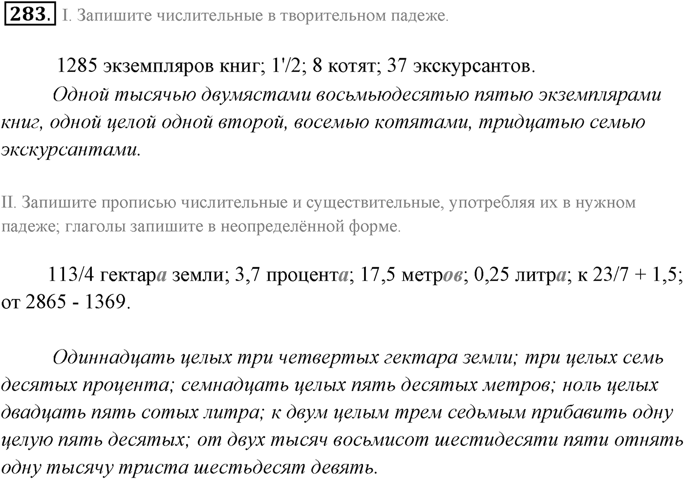 Упражнение №283 — решение 1