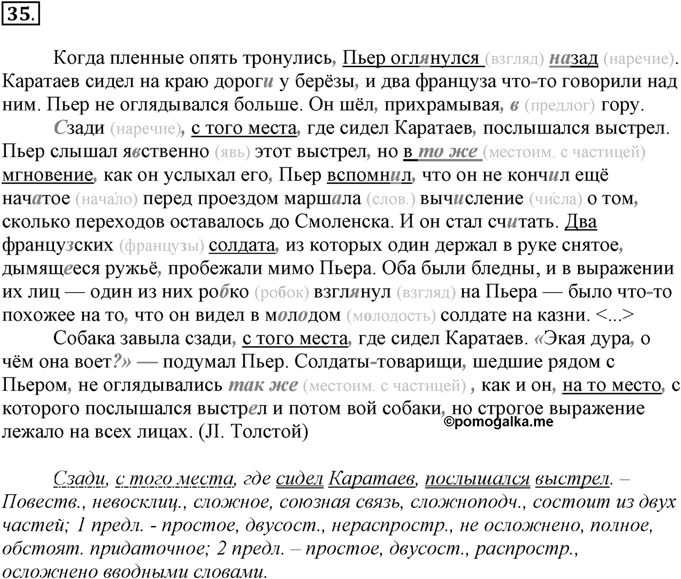 Упражнение №35 — решение 1