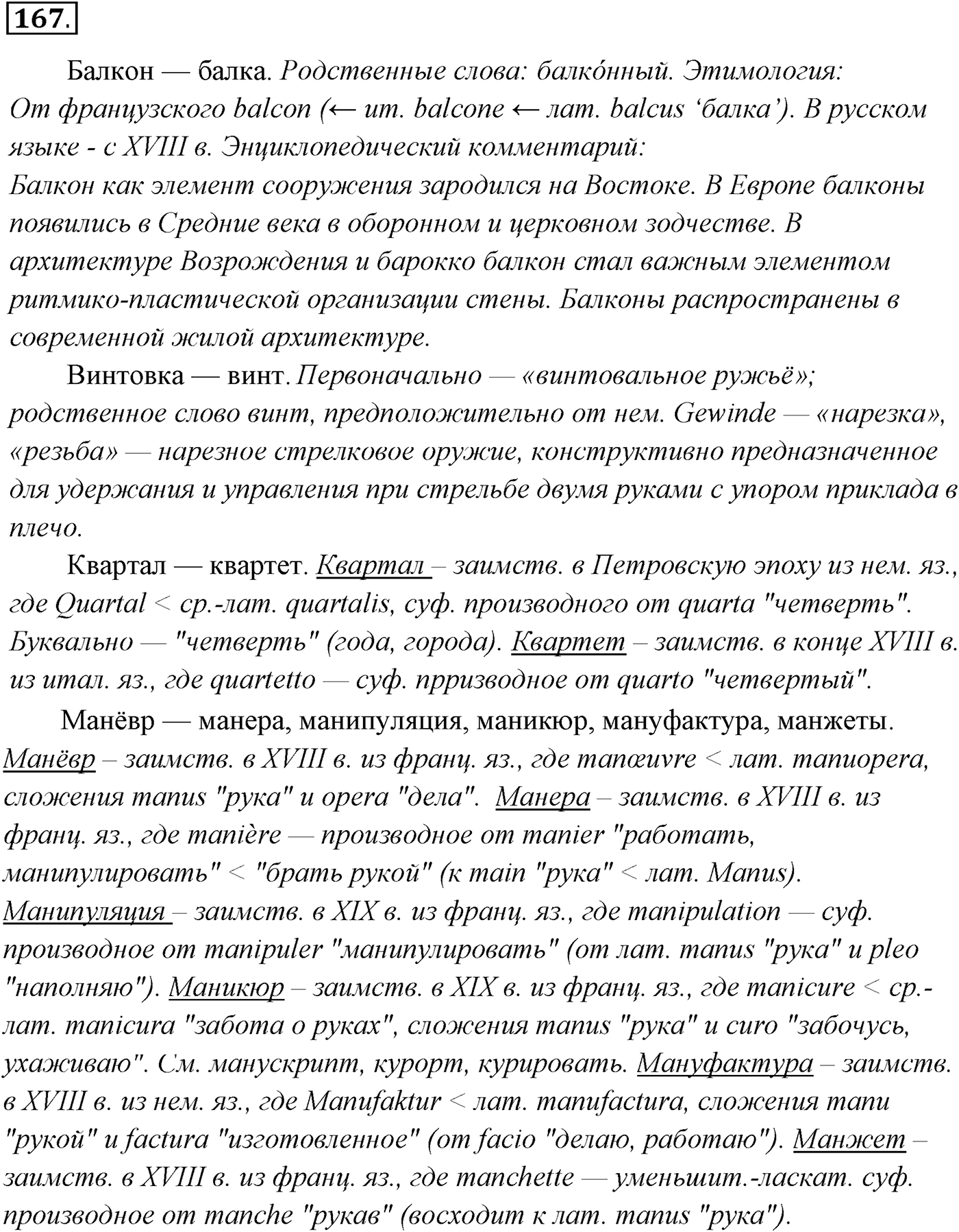 Упражнение №167 — решение 1