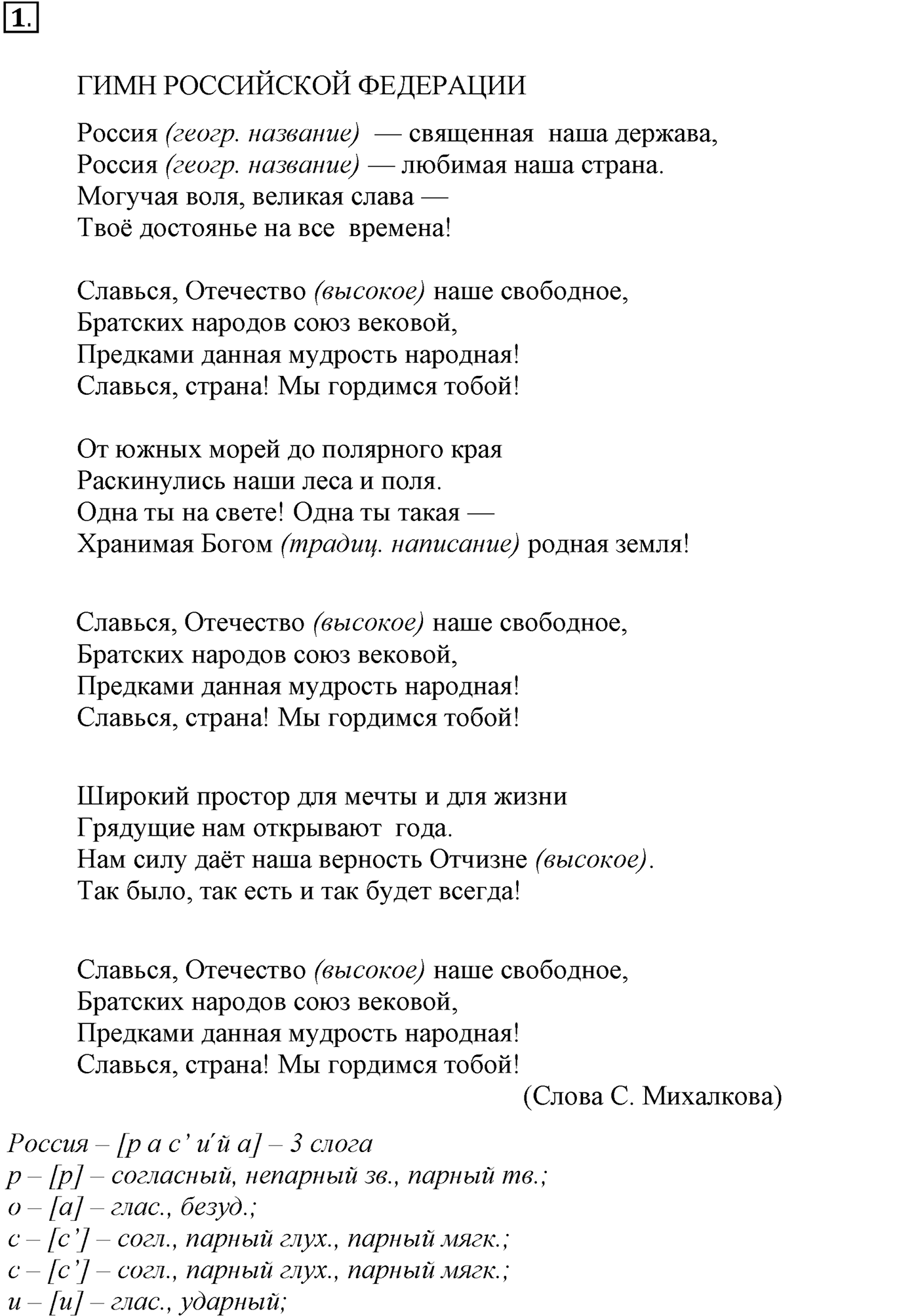 Упражнение №1 — решение 1