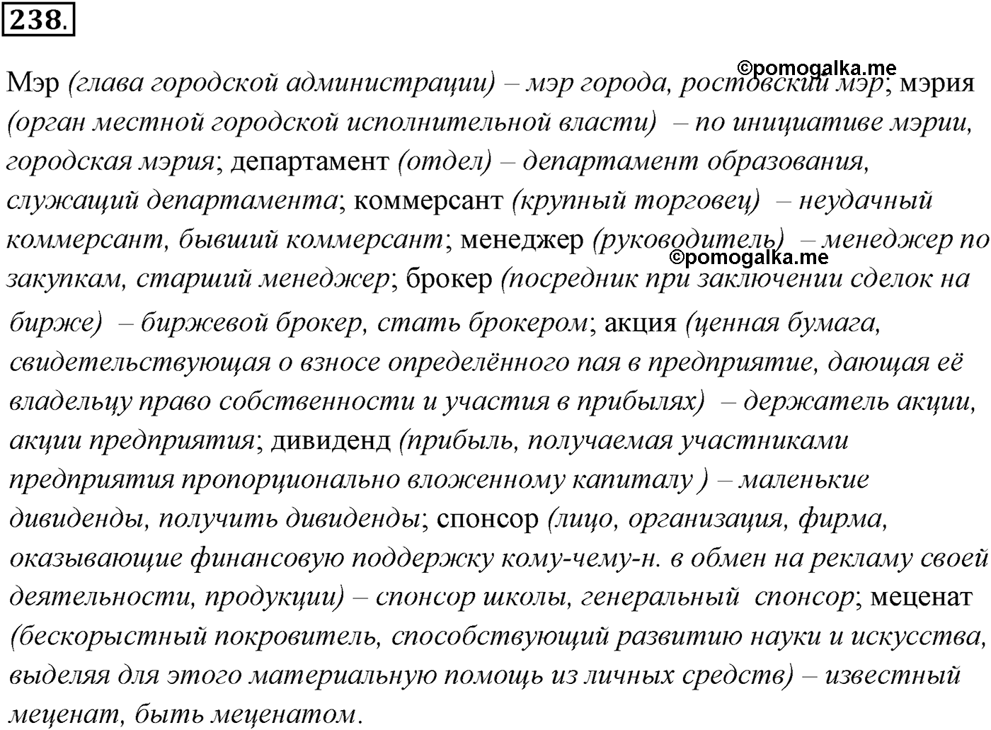 Упражнение №238 — решение 1
