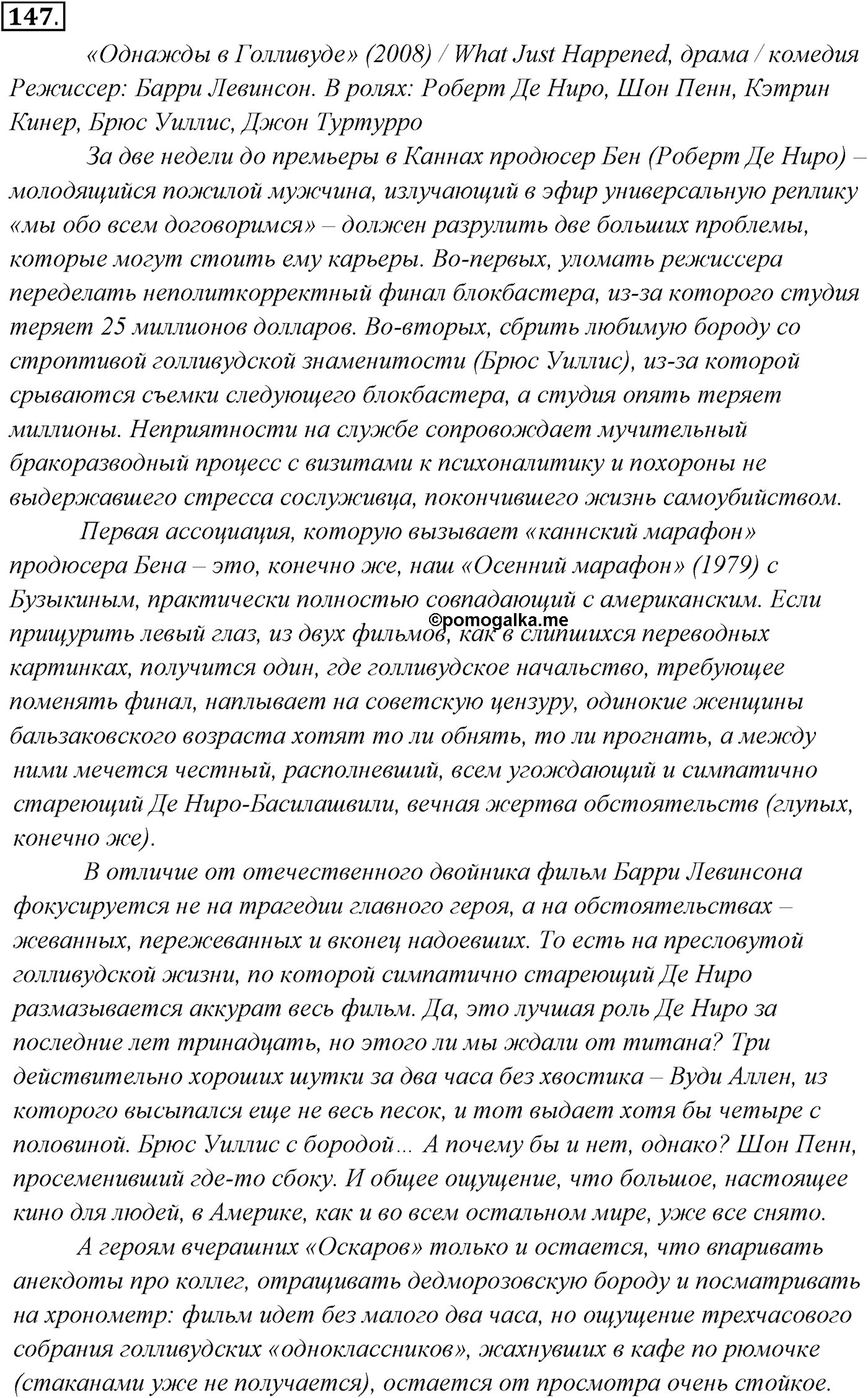 Упражнение №147 — решение 1