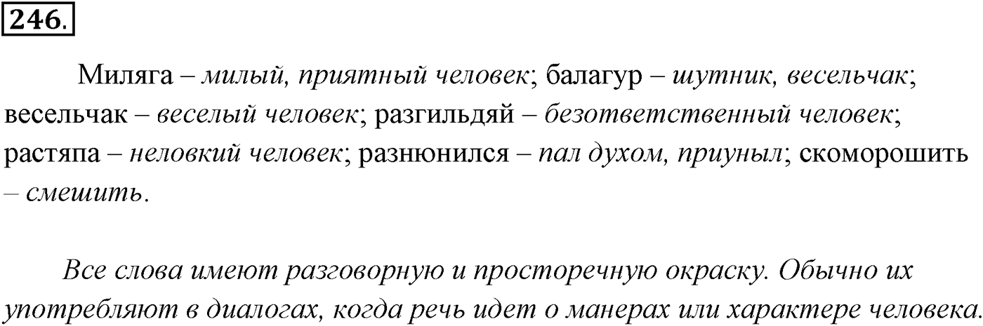 Упражнение №246 — решение 1