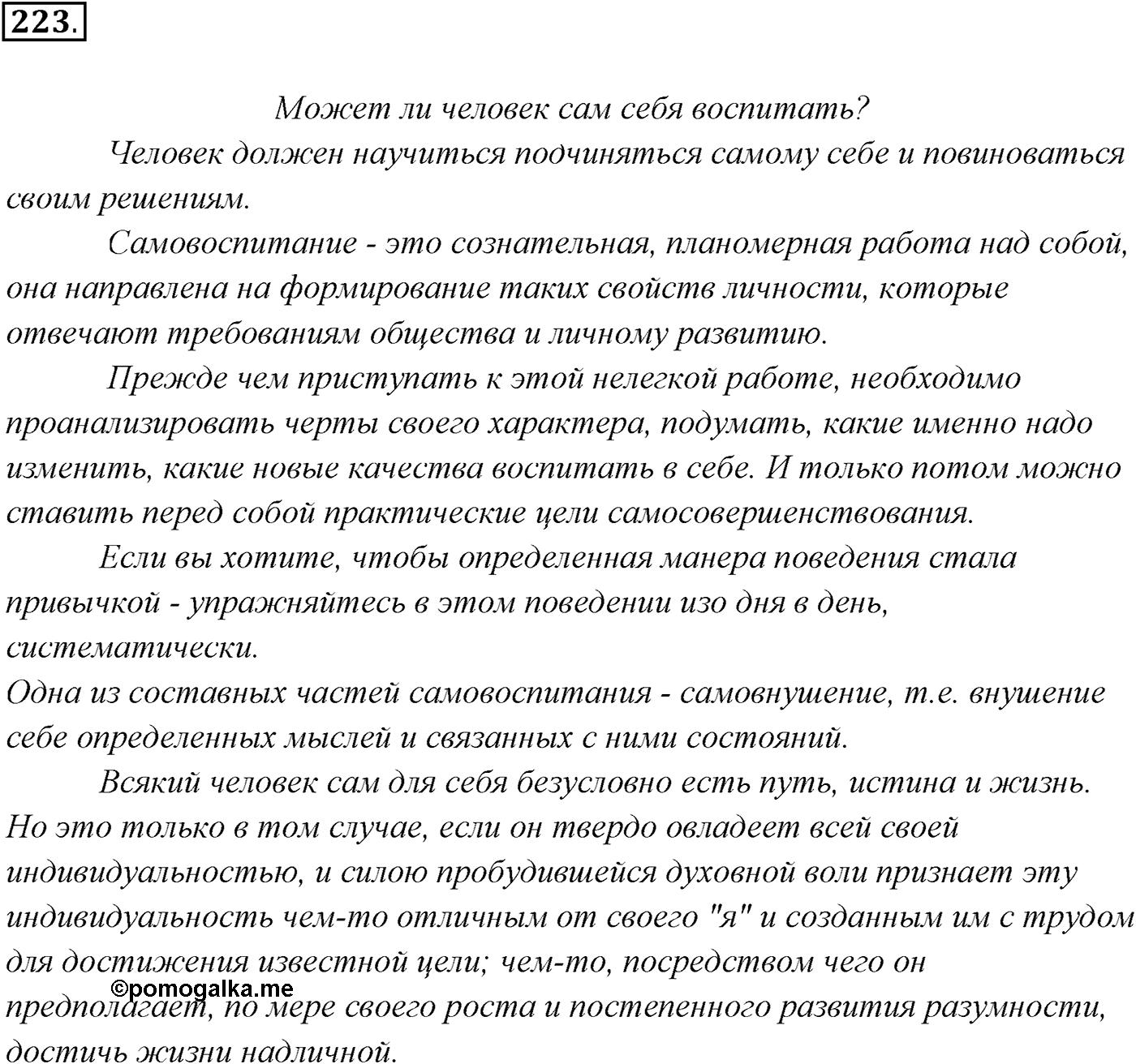 Упражнение №223 — решение 1