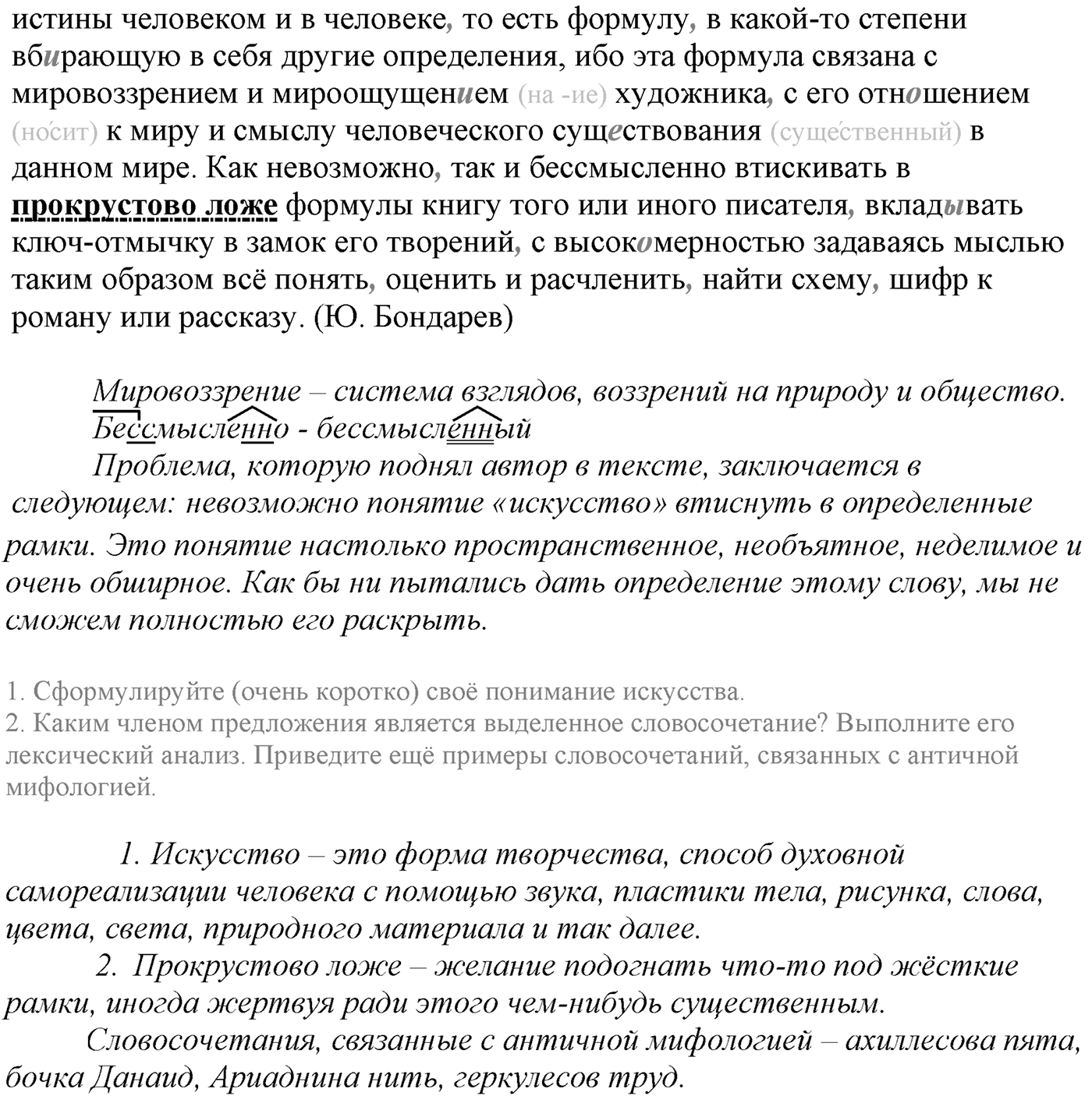 Упражнение №24 — решение 2