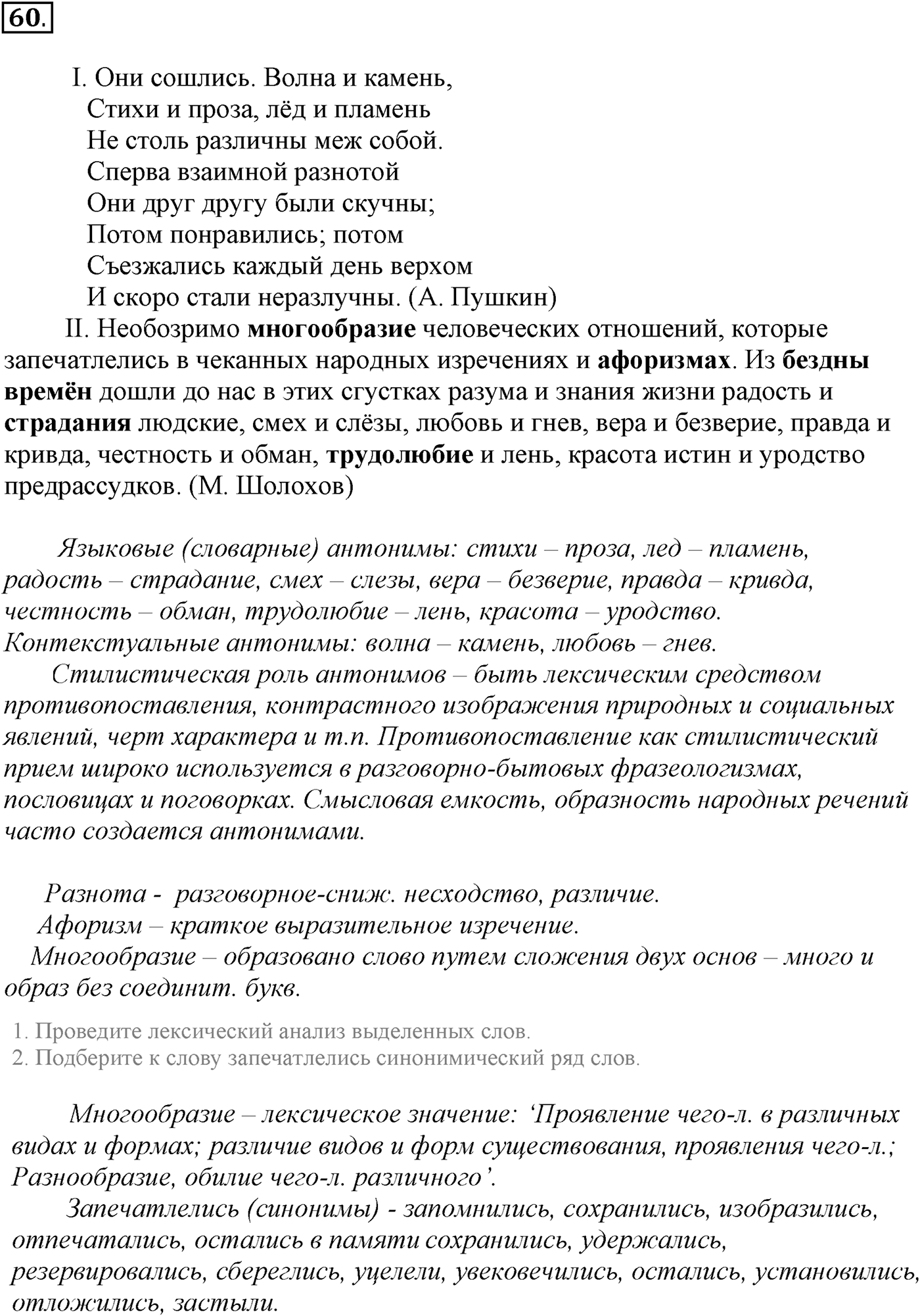 Упражнение №60 — решение 1
