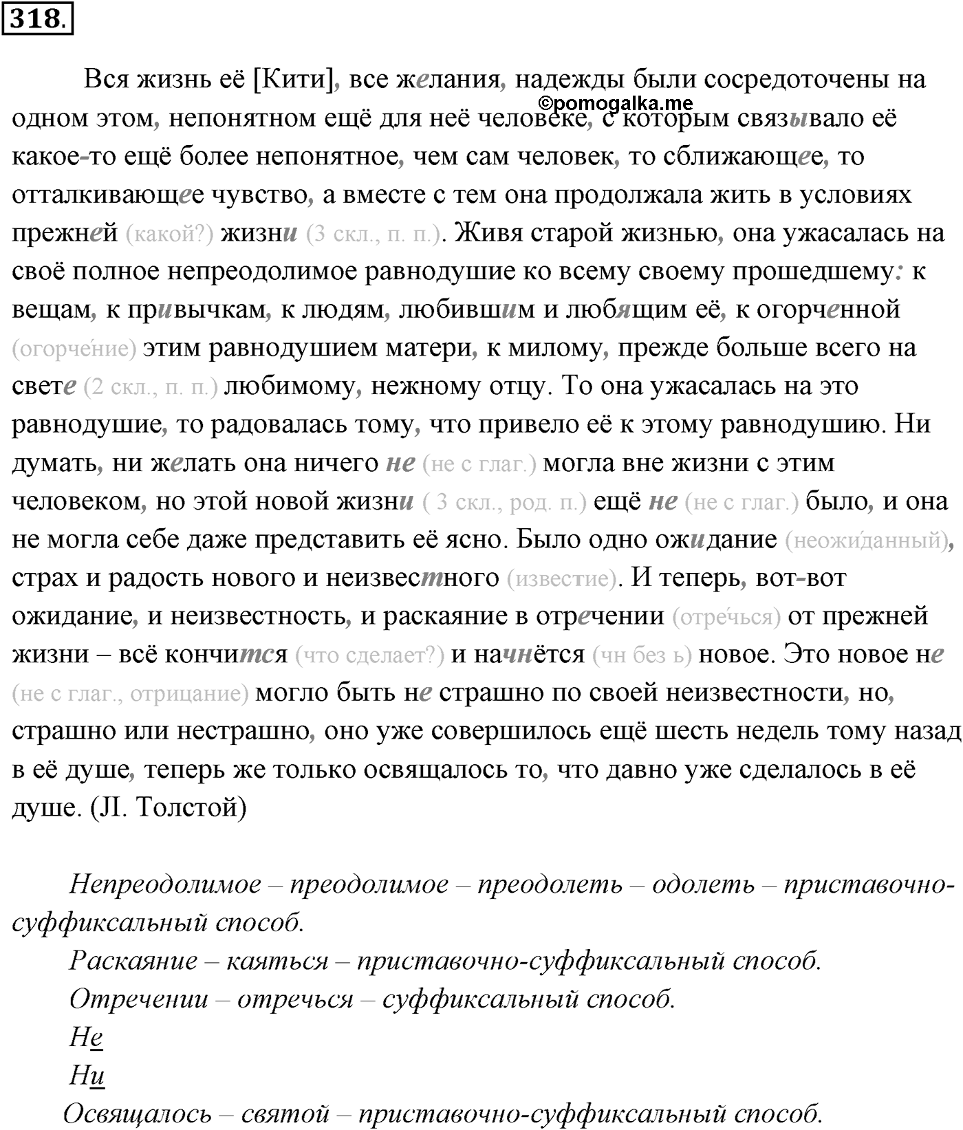 Упражнение №318 — решение 1
