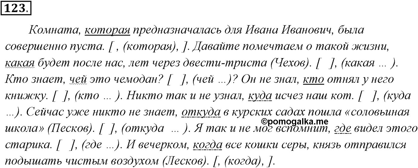 Упражнение №123 — решение 1