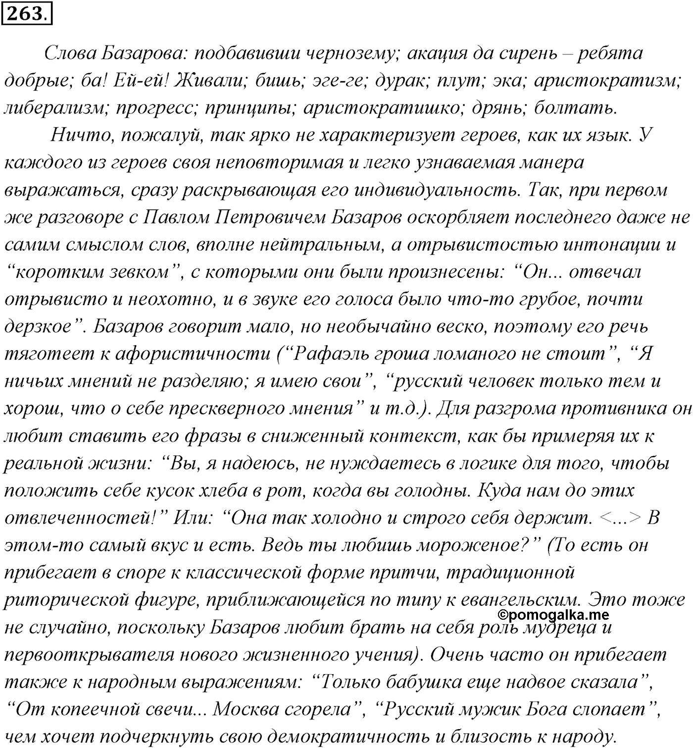 Упражнение №263 — решение 1
