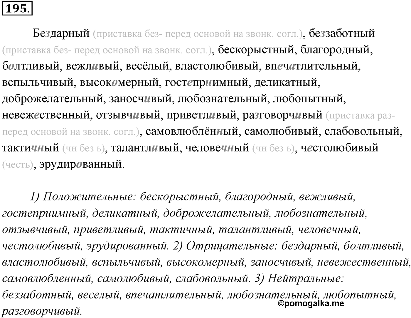 Упражнение №195 — решение 1