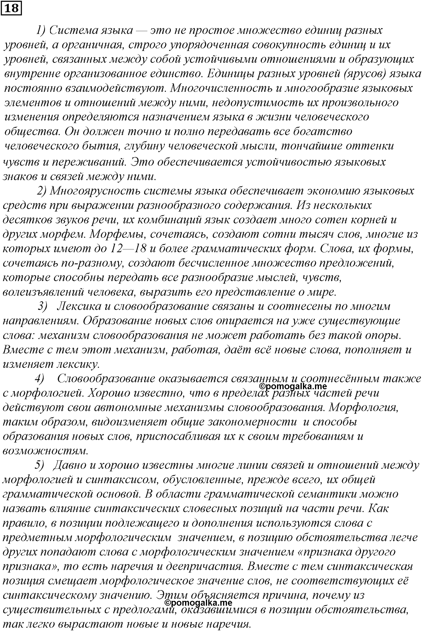 Упражнение №18 — решение 1