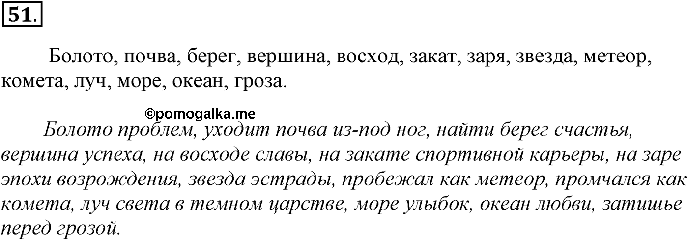 Упражнение №51 — решение 1