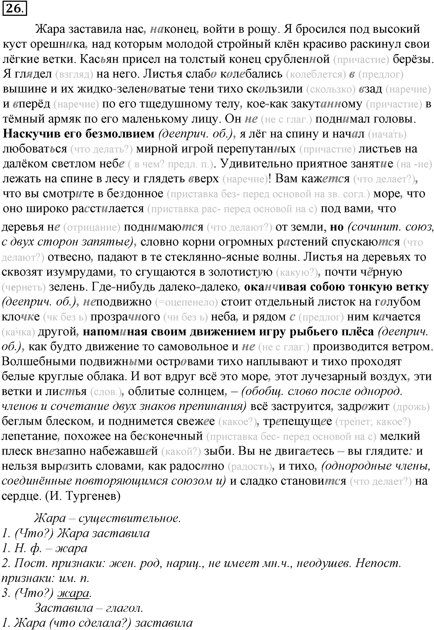 Упражнение №26 — решение 1