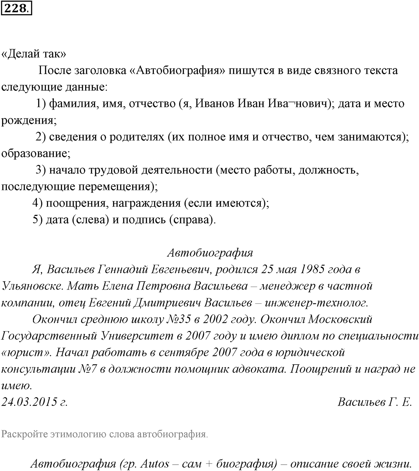 Упражнение №228 — решение 1