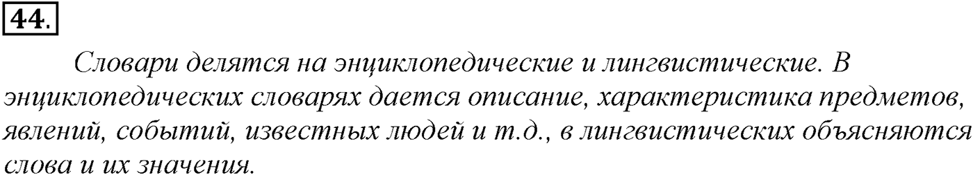 Упражнение №44 — решение 1