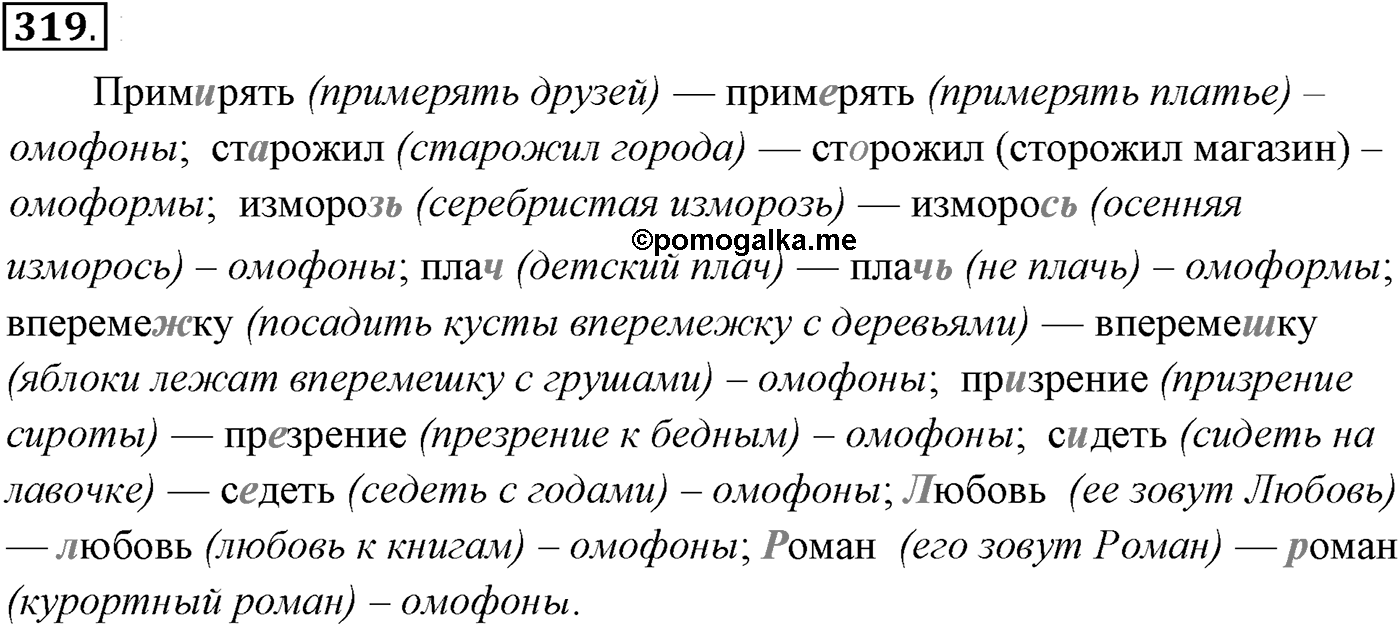 Упражнение №319 — решение 1