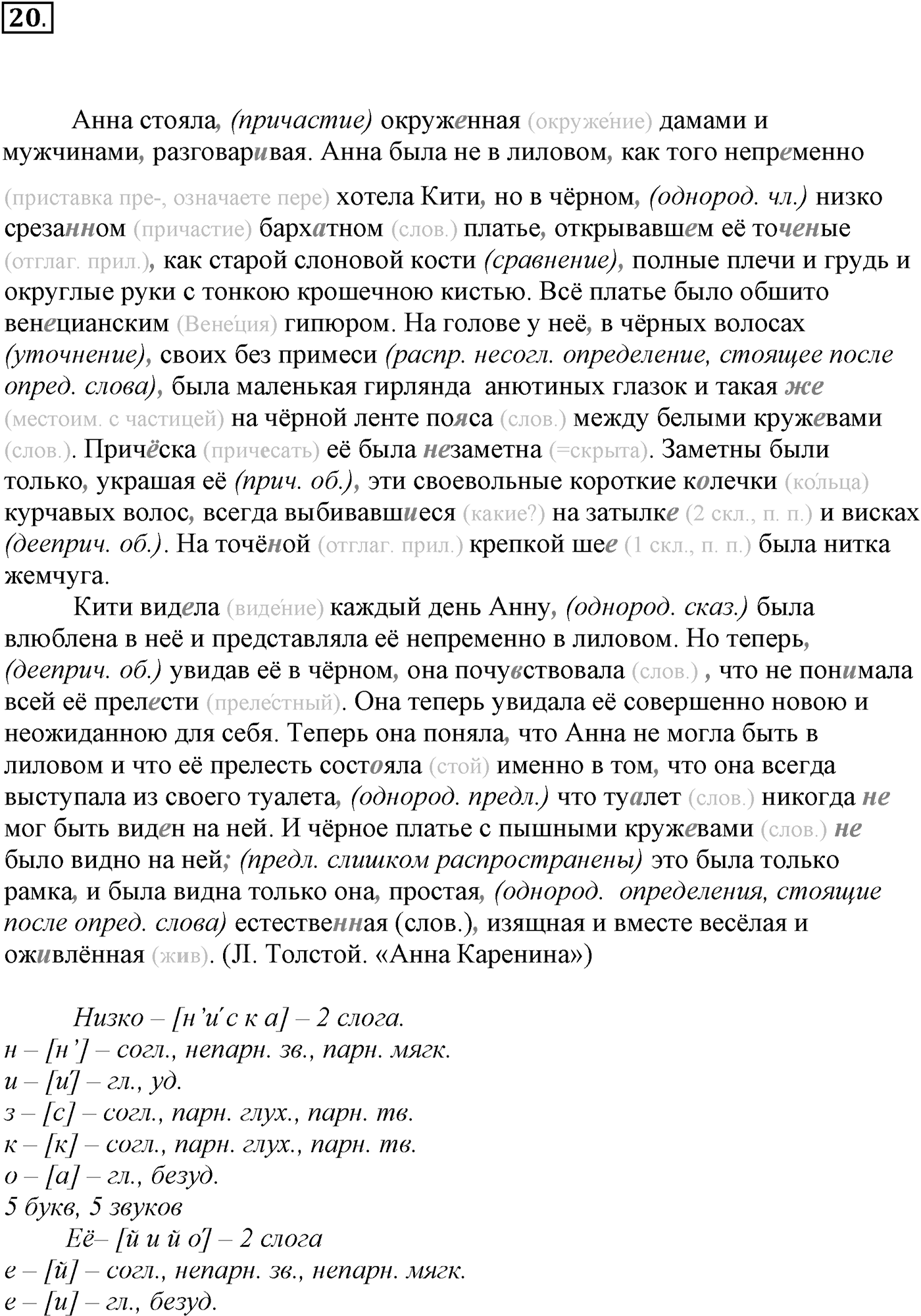 Упражнение №20 — решение 1