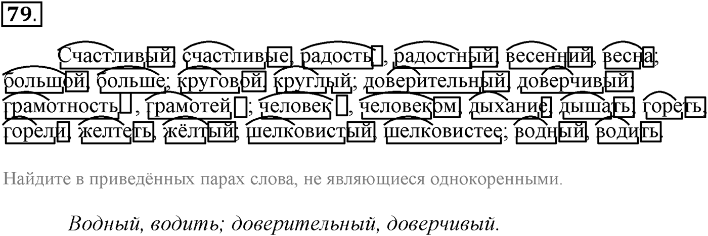 Упражнение №79 — решение 1