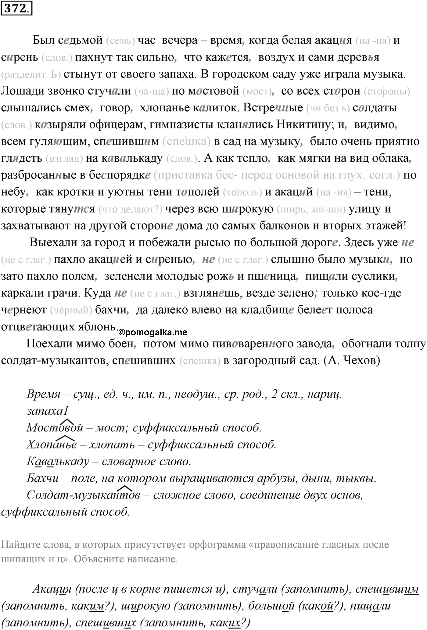 Упражнение №372 — решение 1