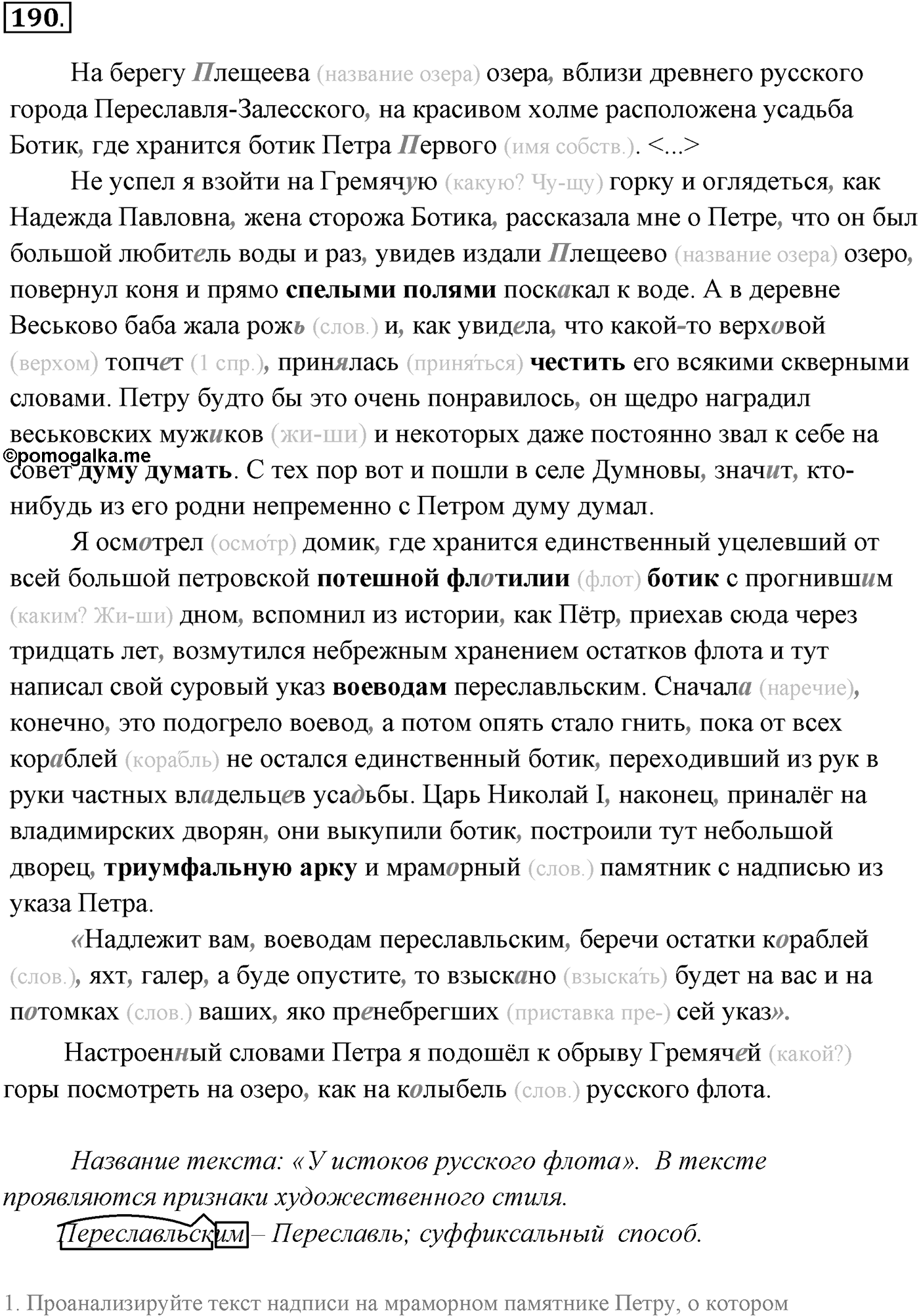 Упражнение №190 — решение 1
