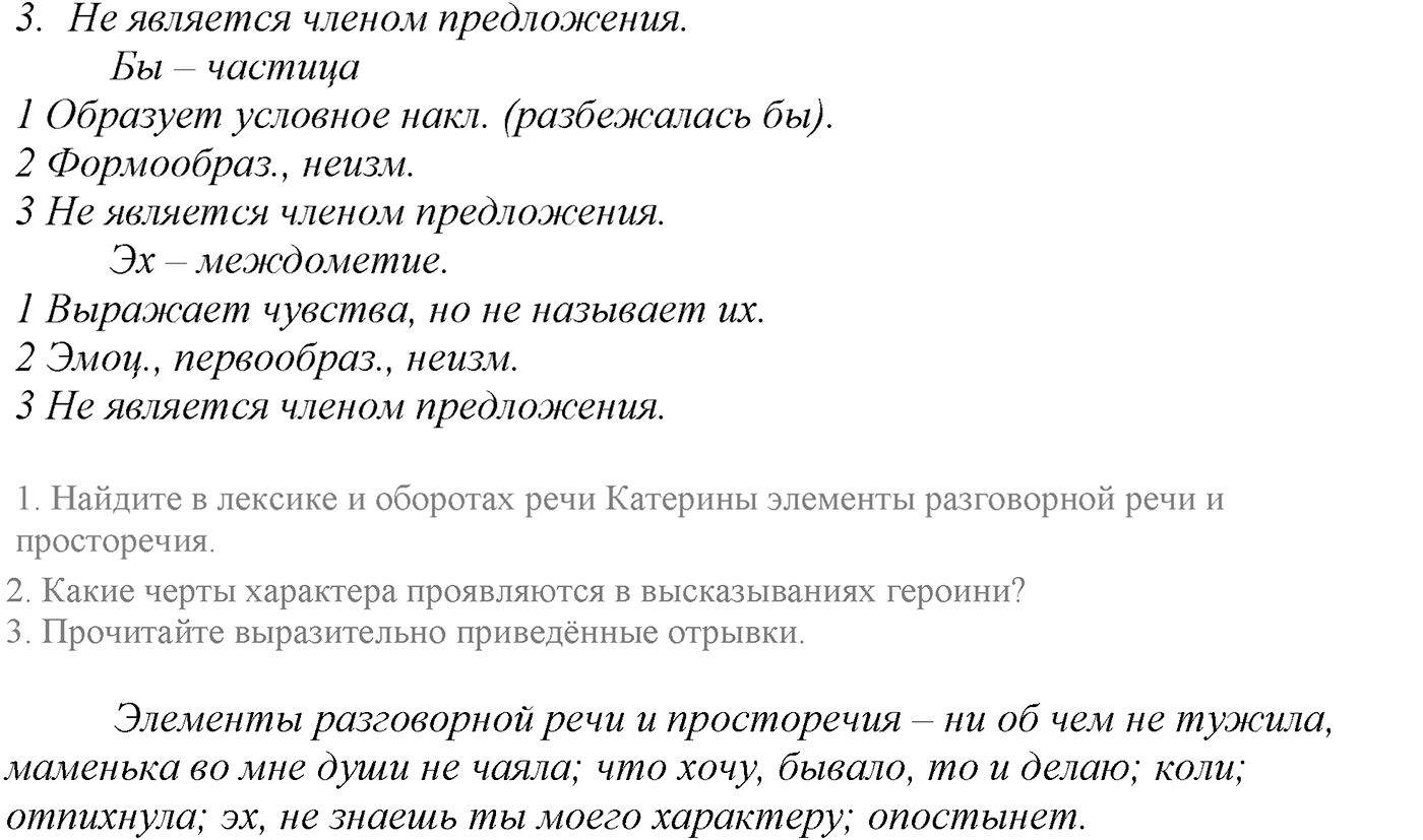 Упражнение №27 — решение 2
