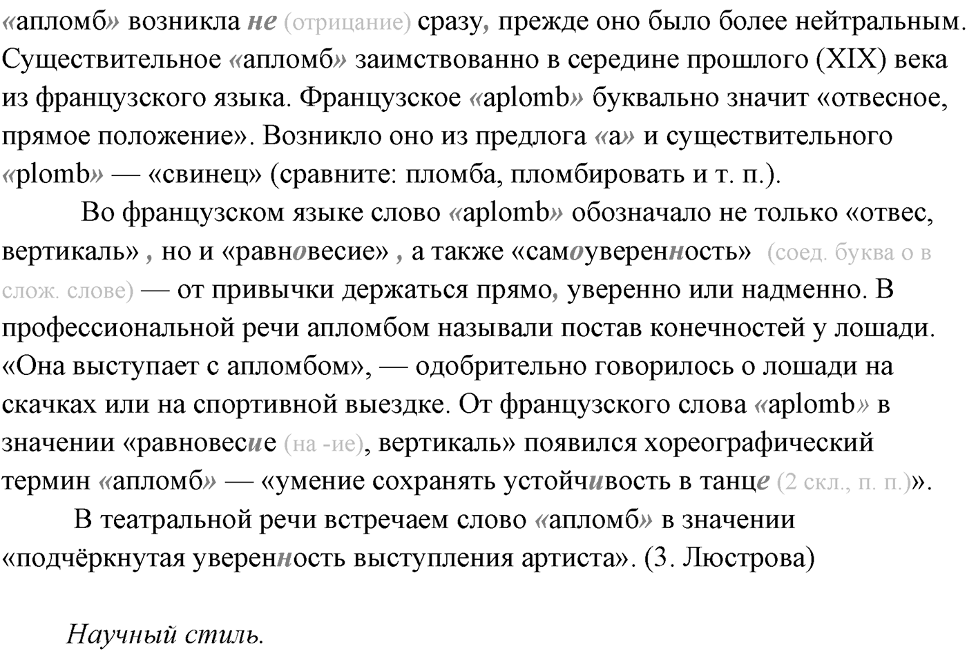 Упражнение №387 — решение 2