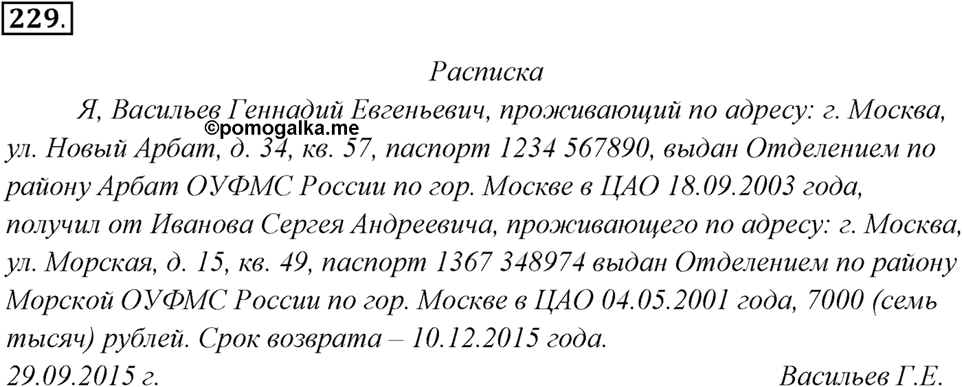 Упражнение №229 — решение 1
