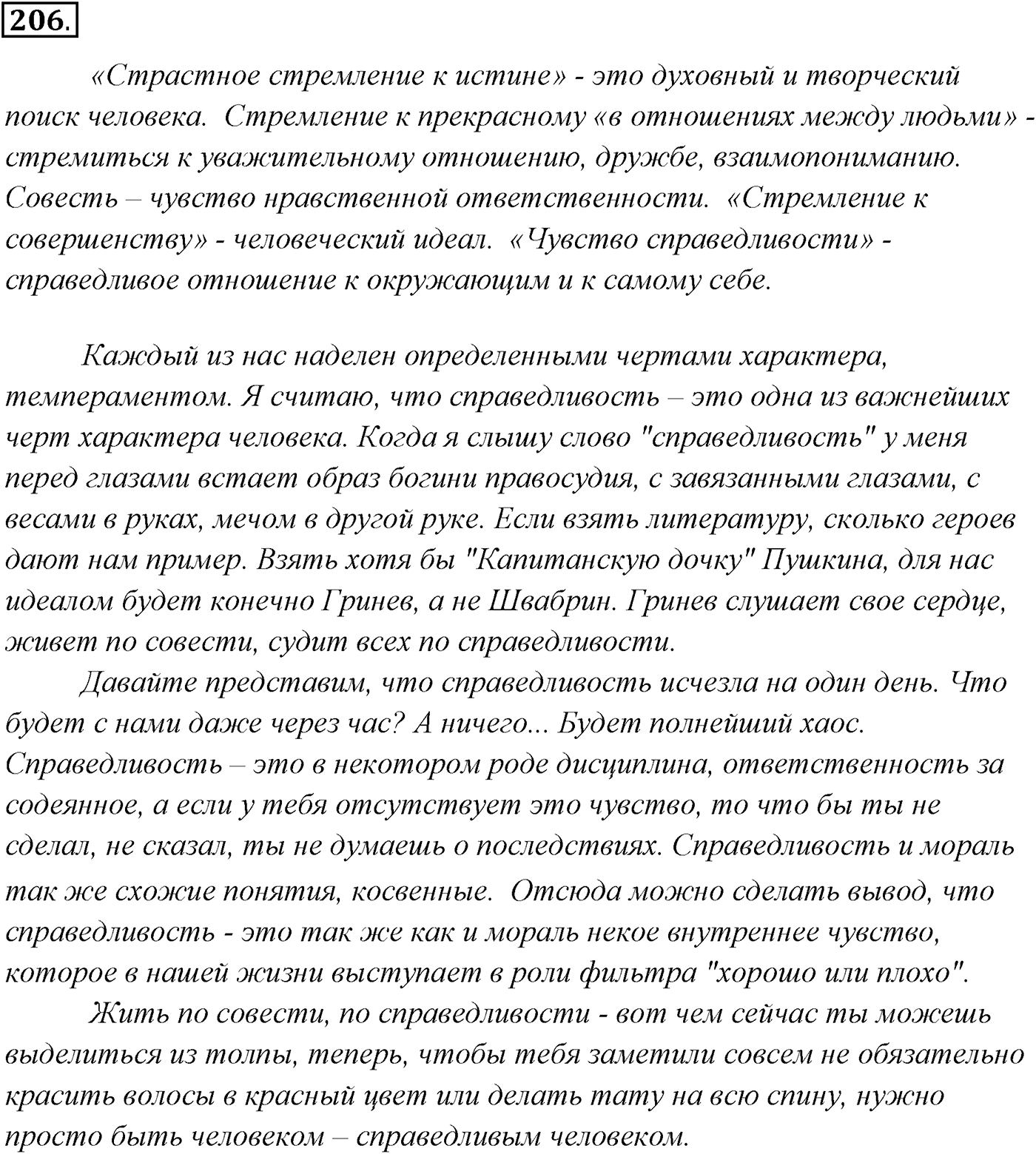 Упражнение №206 — решение 1