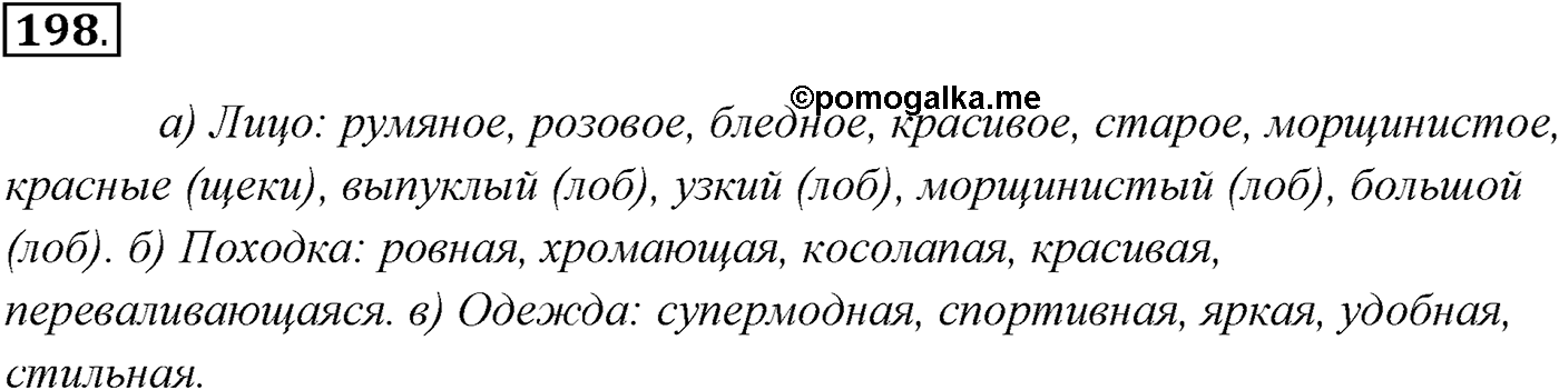 Упражнение №198 — решение 1