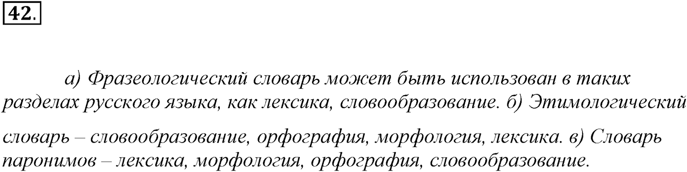 Упражнение №42 — решение 1