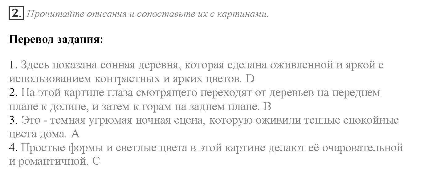Module 8. Travel. Across the Curriculum задание №2 — решение 1