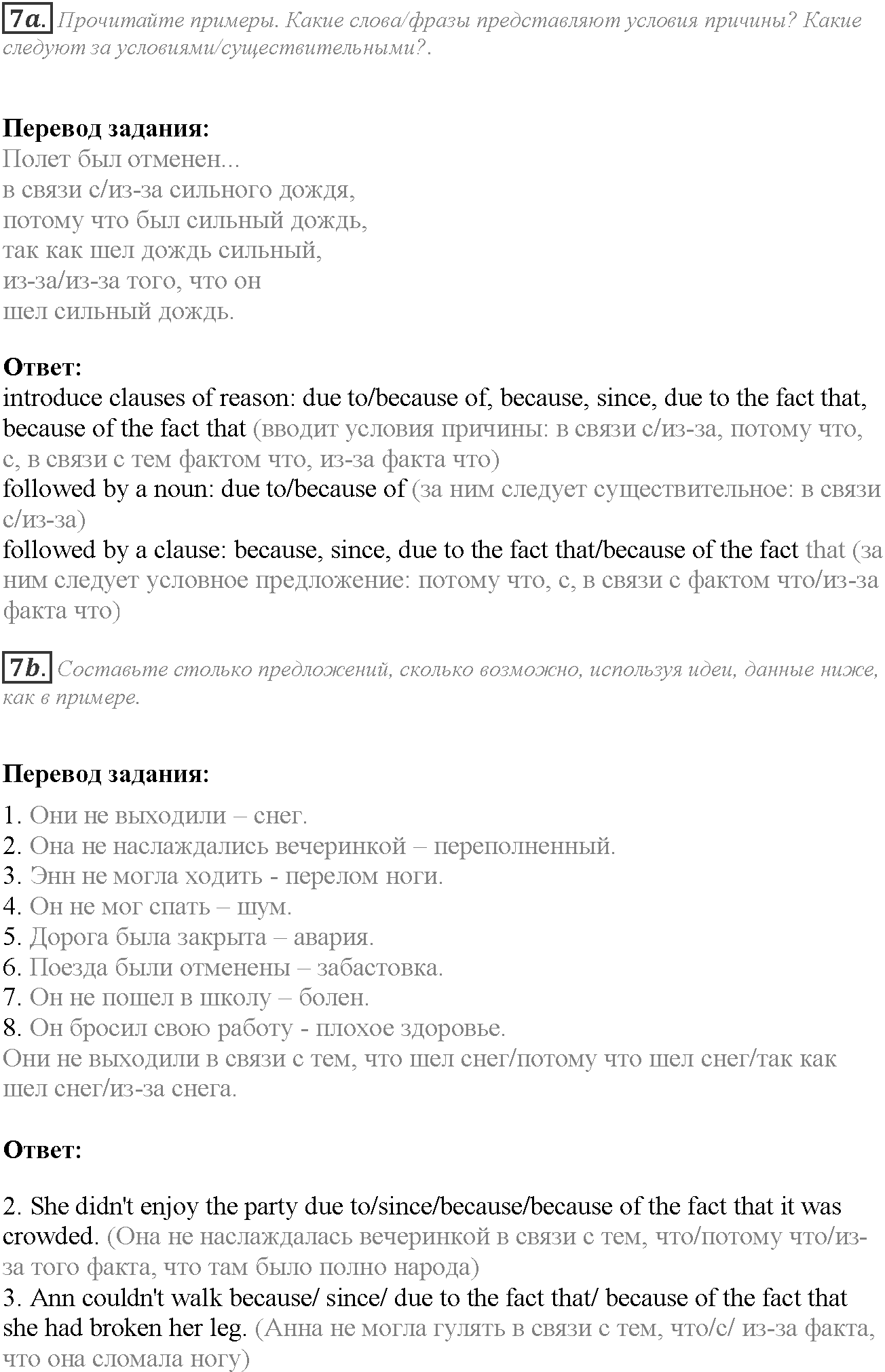 Module 2. Where there's a will, there's a way. 2c задание №7 — решение 1