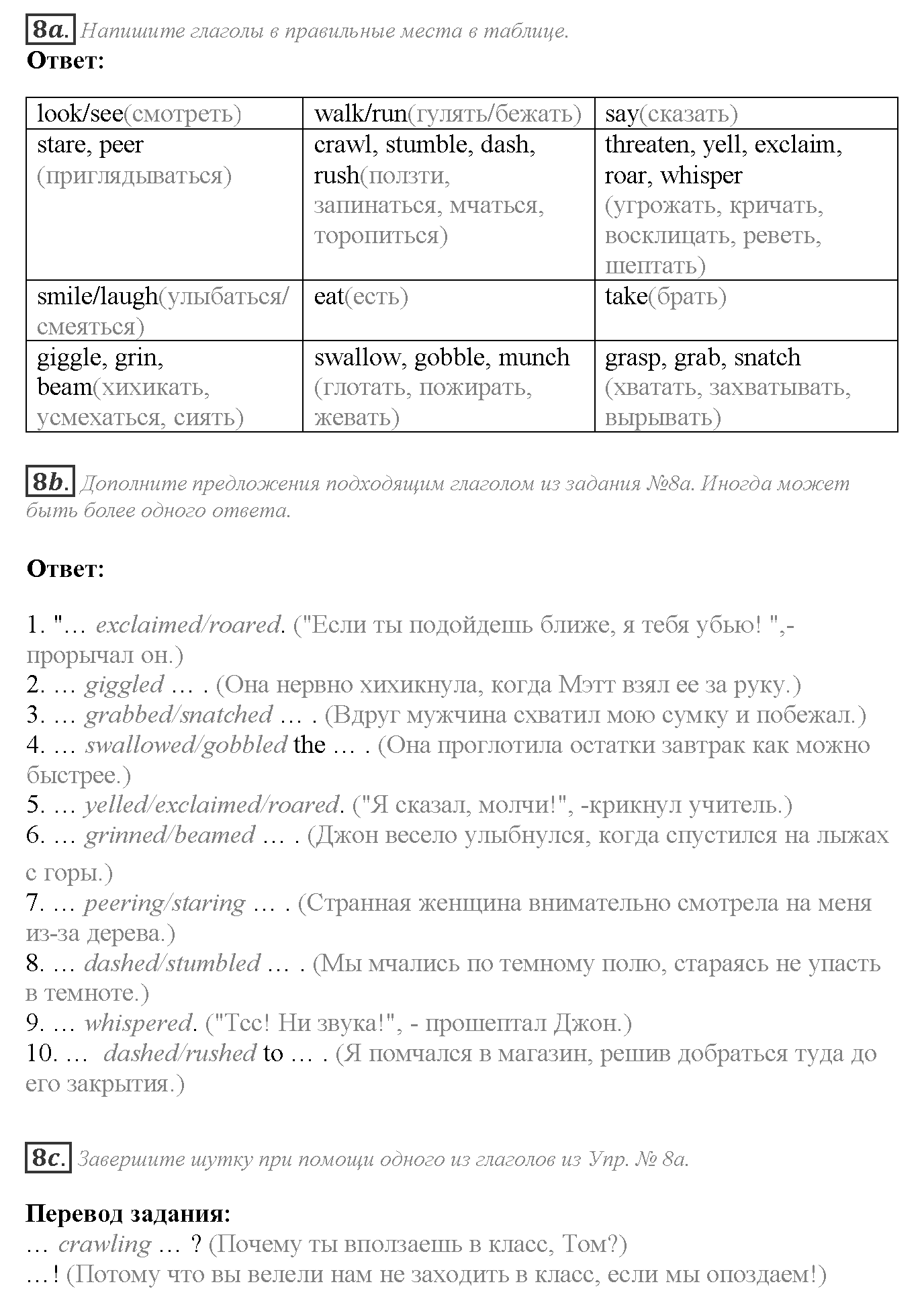 Module 4. Danger!. 4e задание №8 — решение 1