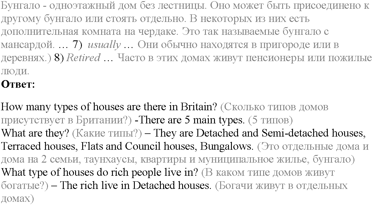 Module 5. Who are you?. Culture corner задание №1 — решение 2