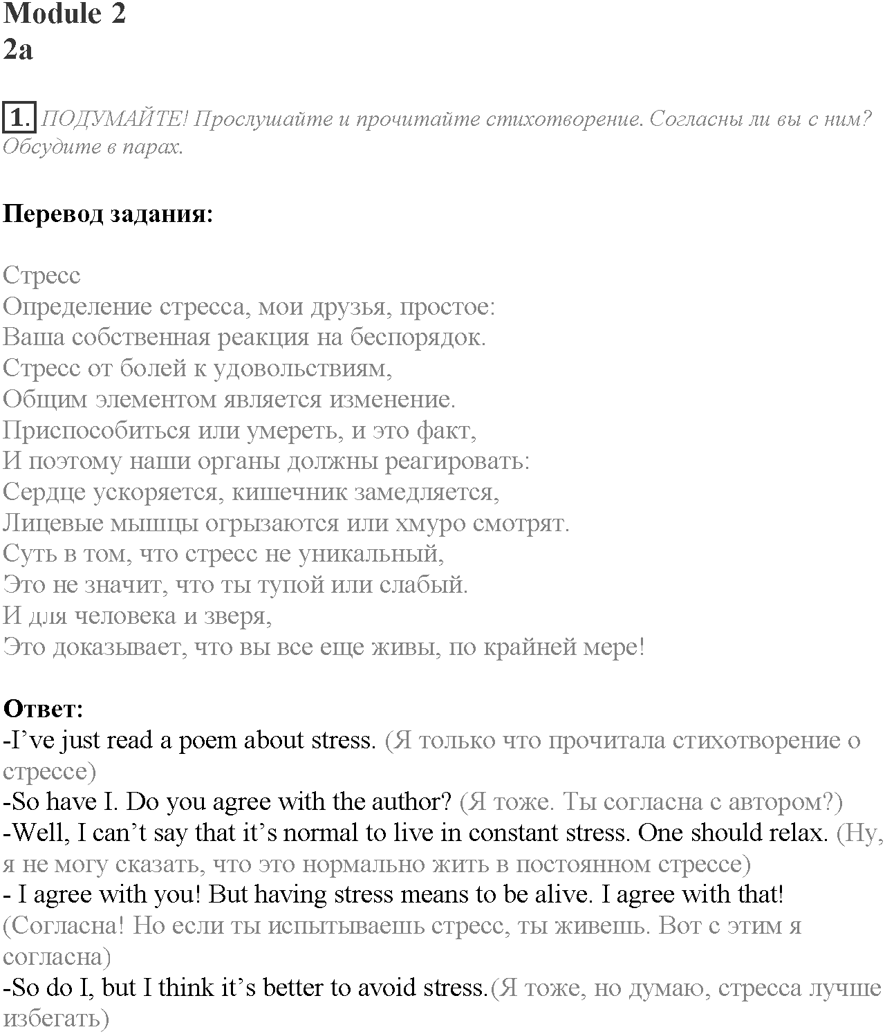 Module 2. Where there's a will, there's a way. 2a задание №1 — решение 1