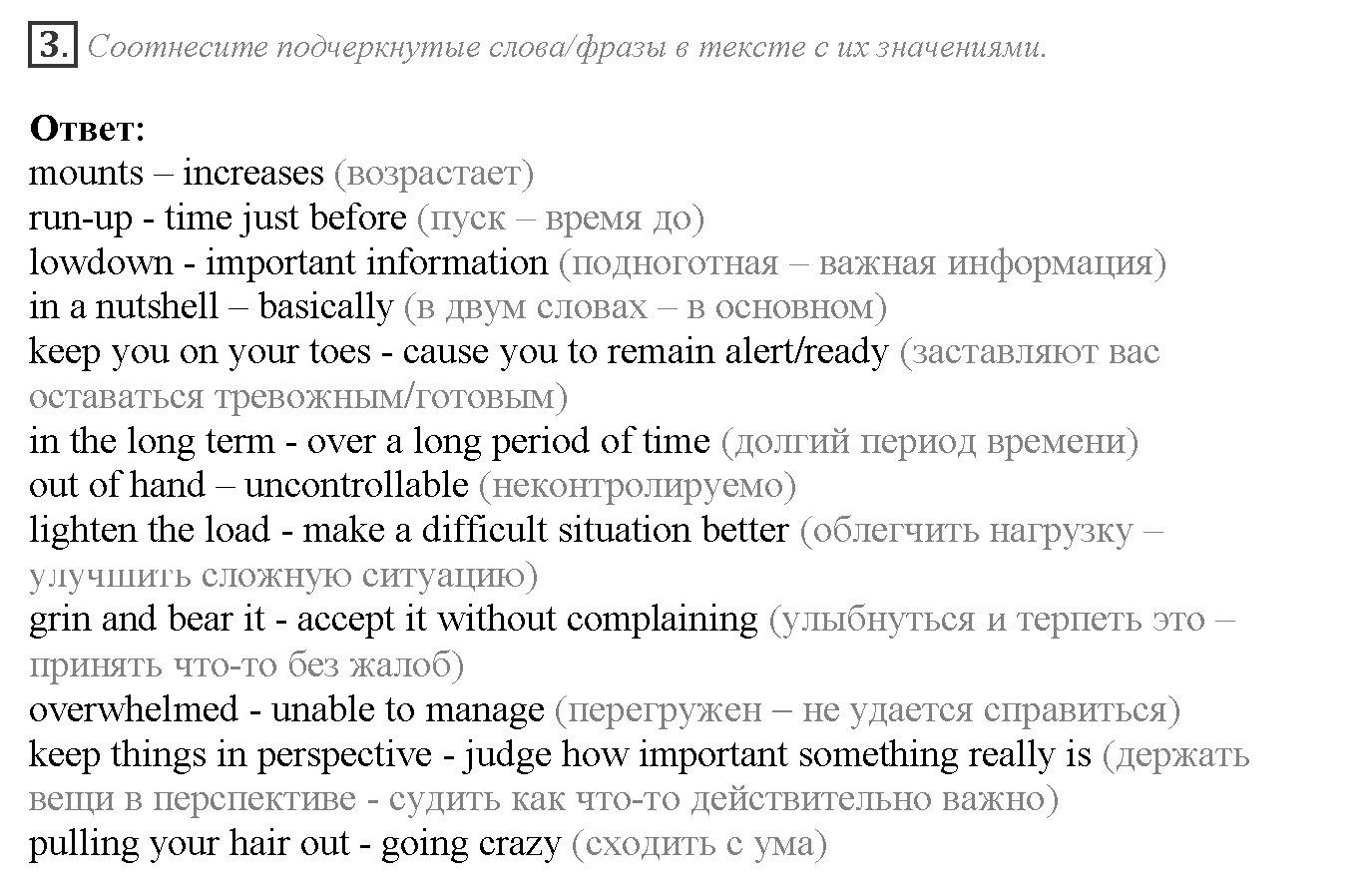 Module 2. Where there's a will, there's a way. 2a задание №3 — решение 1