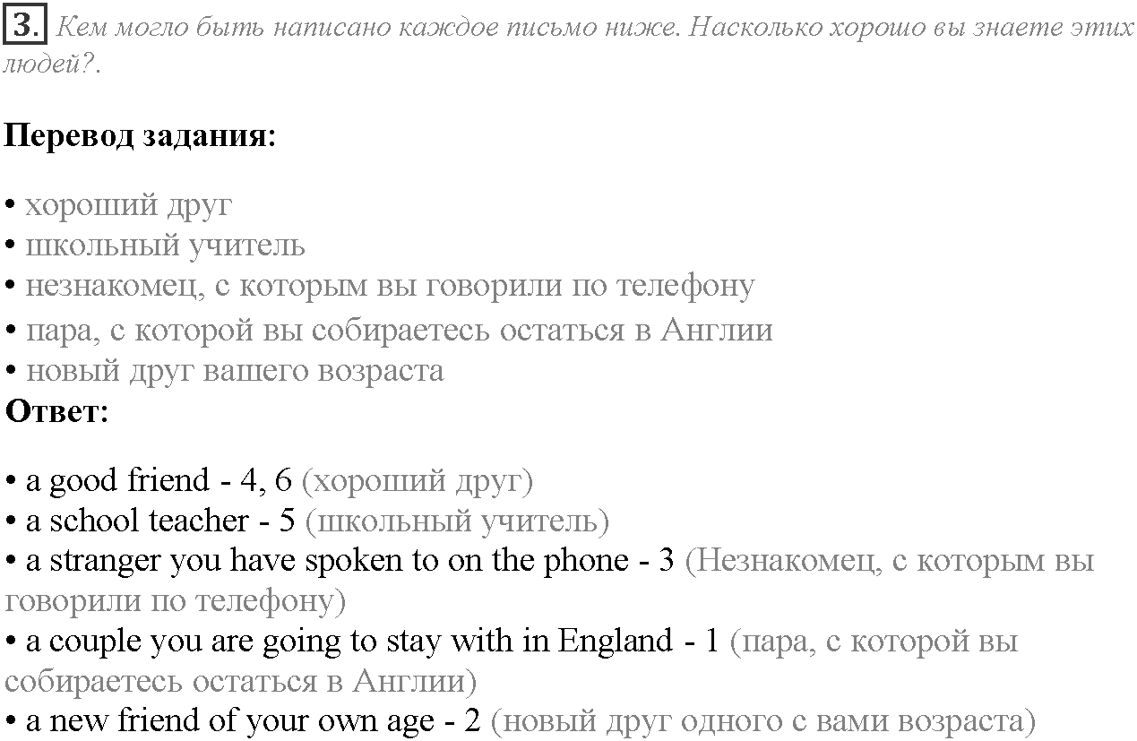 Module 2. Where there's a will, there's a way. 2e задание №3 — решение 1