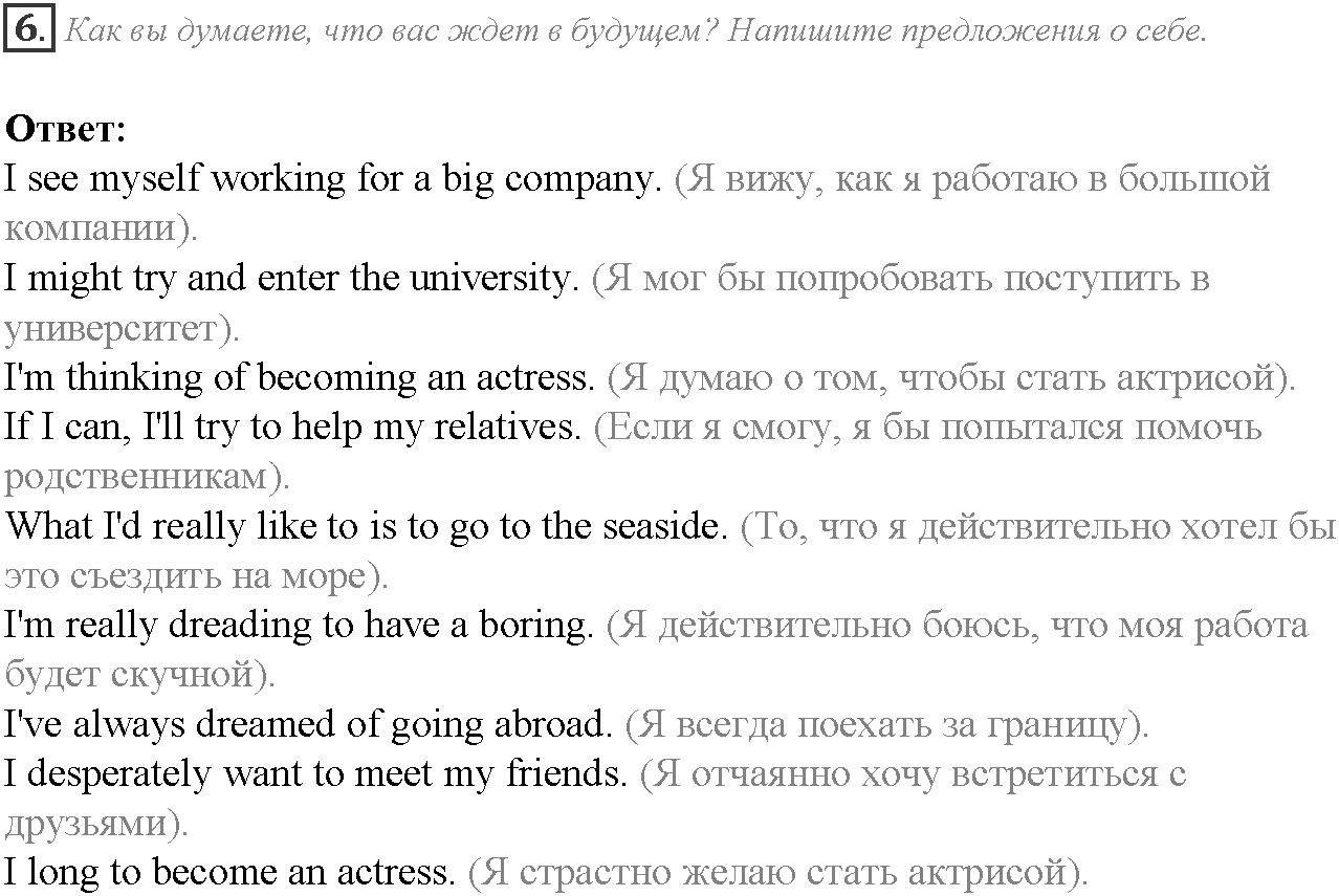 Module 7. In Days to Come. 7a задание №6 — решение 1