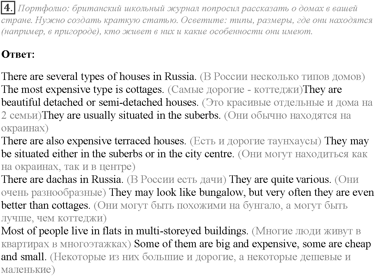 Module 5. Who are you?. Culture corner задание №4 — решение 1